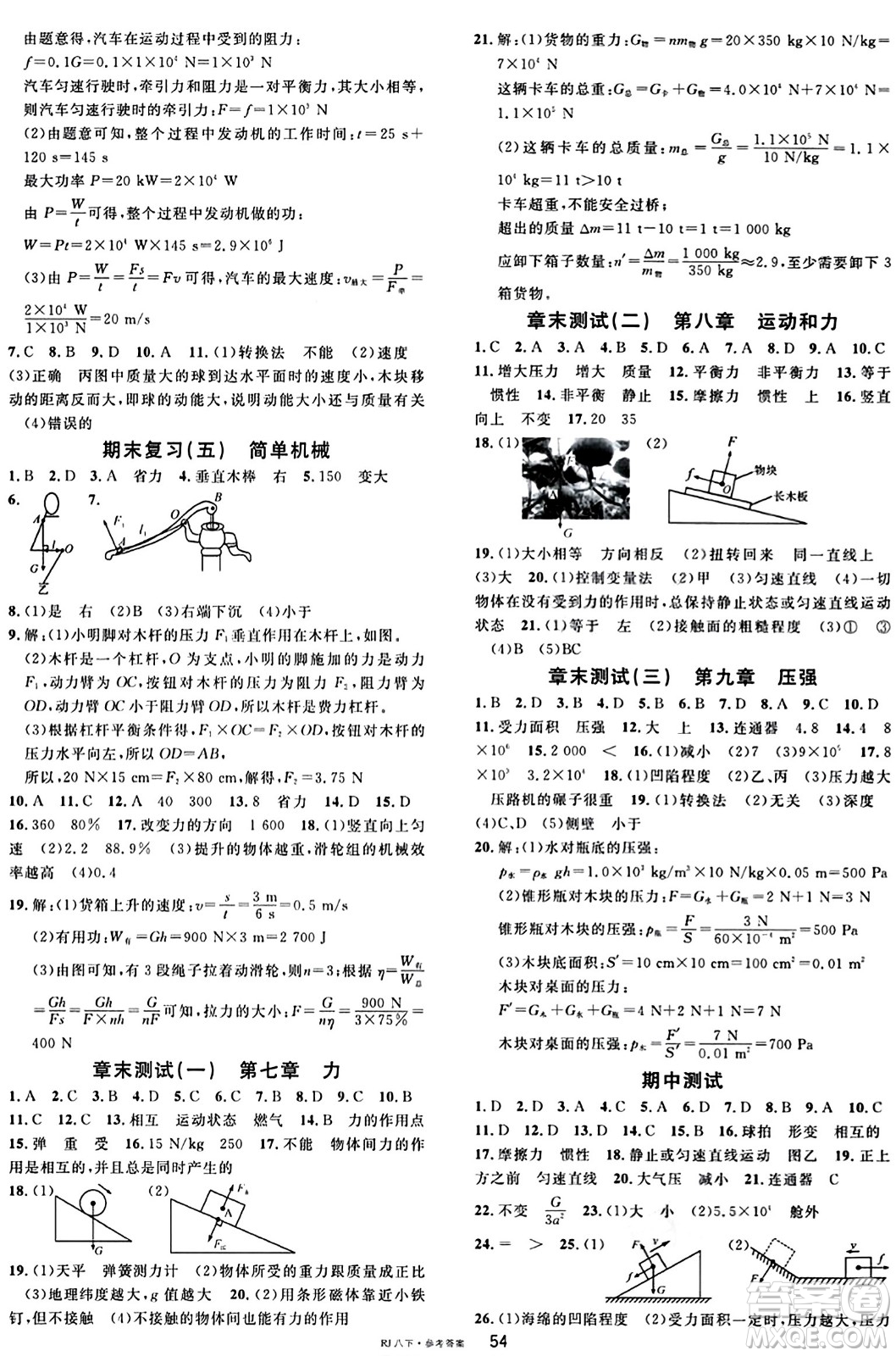 廣東經(jīng)濟(jì)出版社2024年春名校課堂八年級(jí)物理下冊(cè)人教版答案