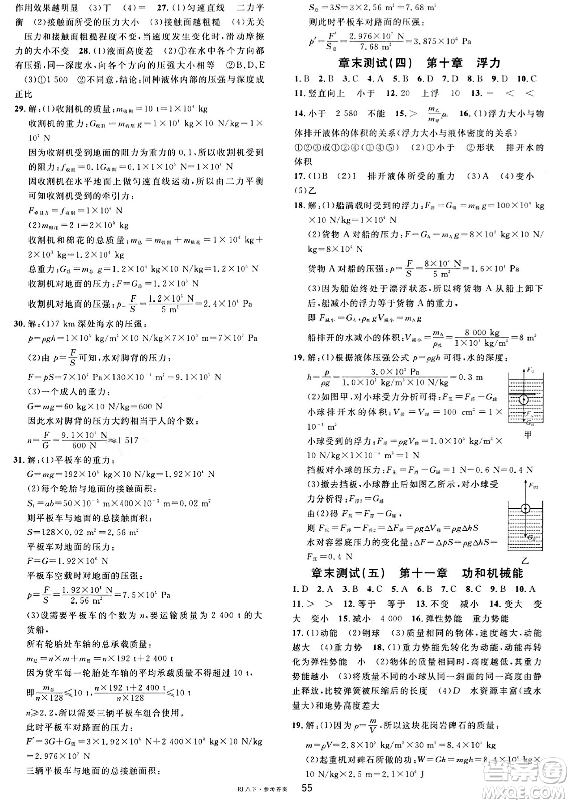 廣東經(jīng)濟(jì)出版社2024年春名校課堂八年級(jí)物理下冊(cè)人教版答案