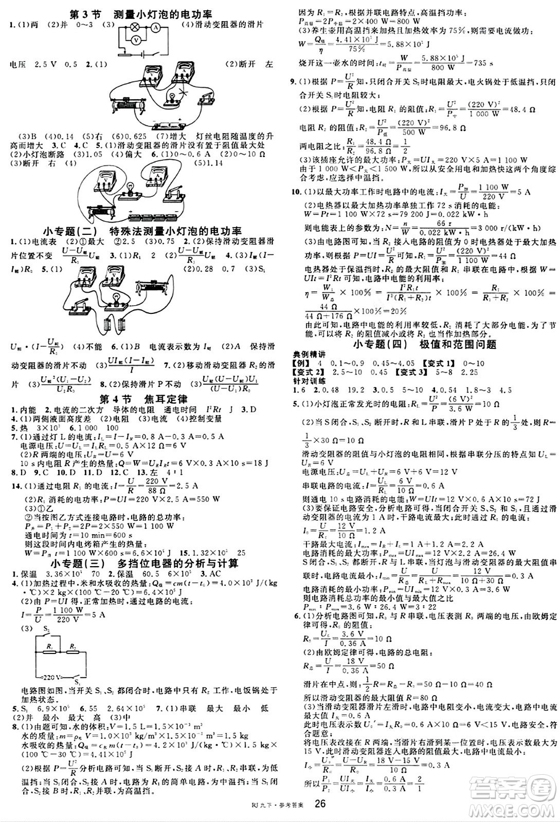 開明出版社2024年春名校課堂九年級(jí)物理下冊(cè)人教版答案