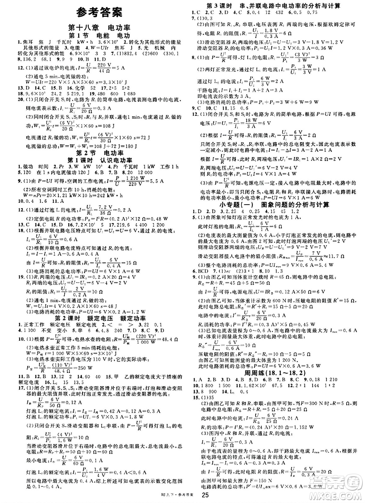 開明出版社2024年春名校課堂九年級(jí)物理下冊(cè)人教版答案
