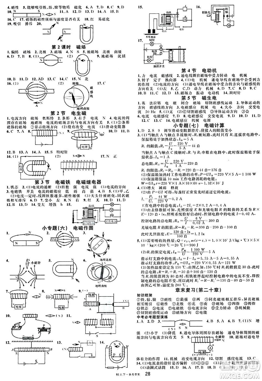 開明出版社2024年春名校課堂九年級(jí)物理下冊(cè)人教版答案