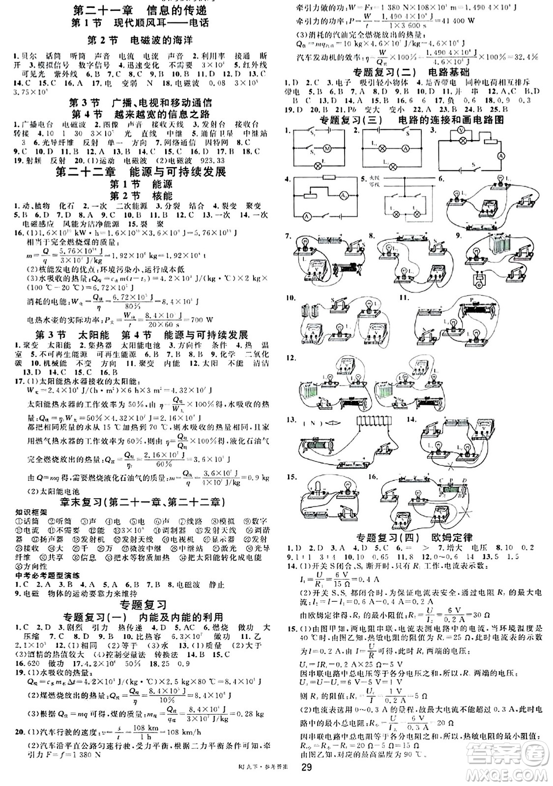 開明出版社2024年春名校課堂九年級(jí)物理下冊(cè)人教版答案