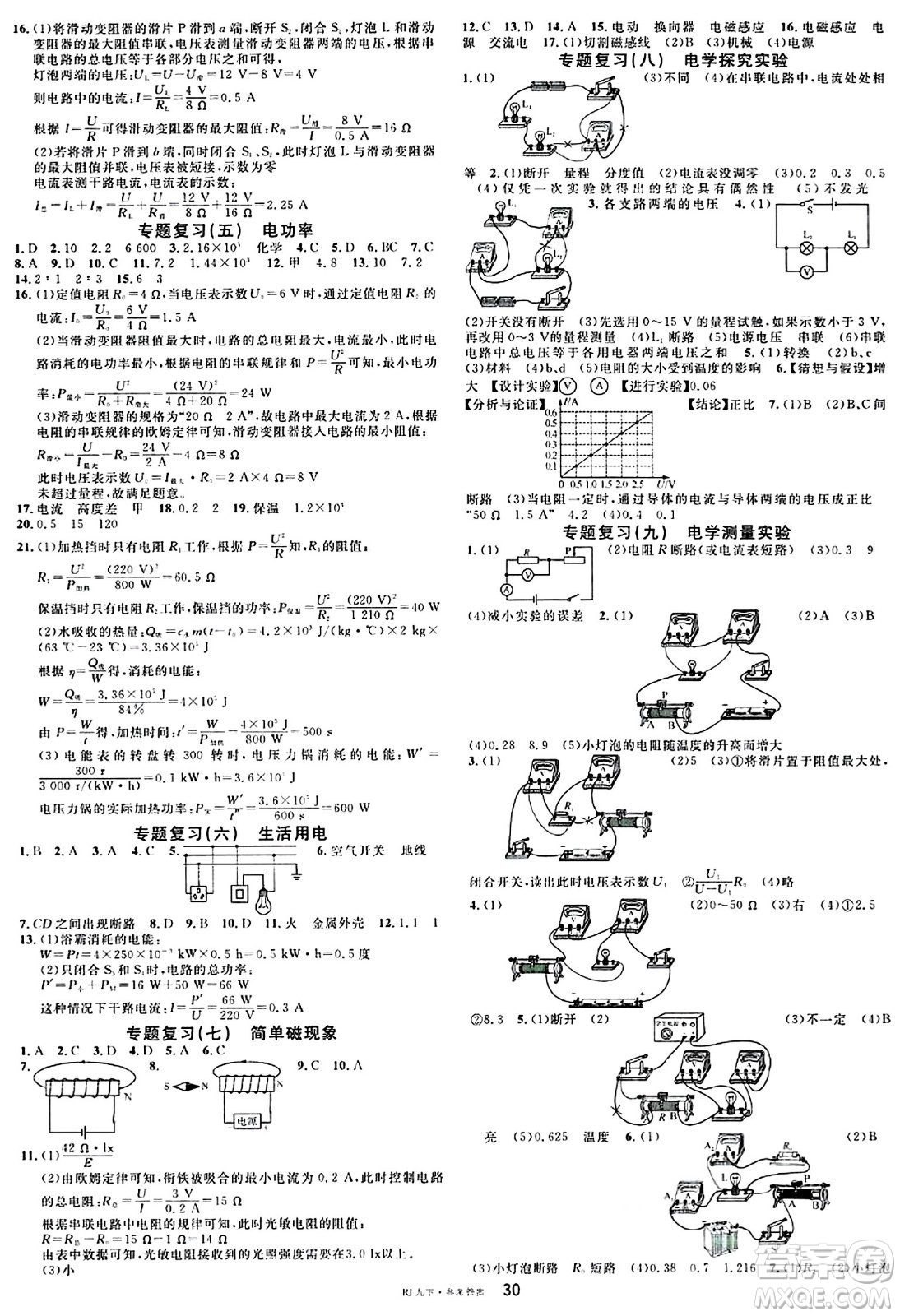 開明出版社2024年春名校課堂九年級(jí)物理下冊(cè)人教版答案