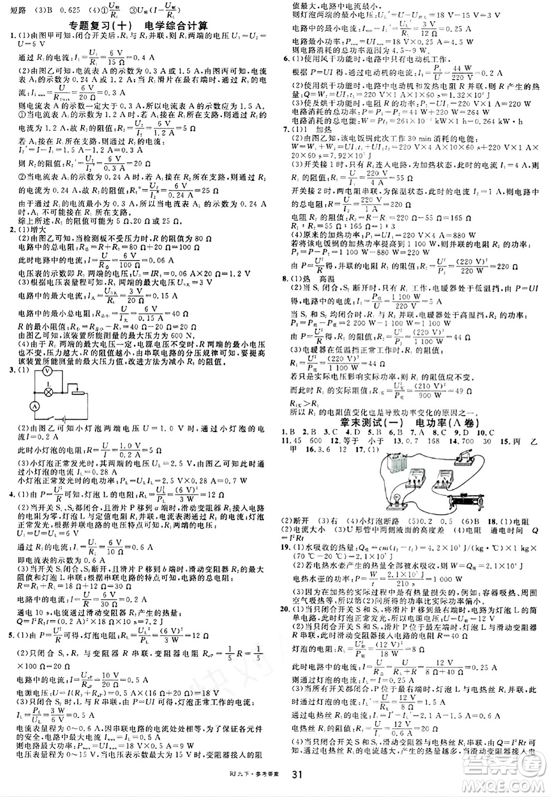 開明出版社2024年春名校課堂九年級(jí)物理下冊(cè)人教版答案