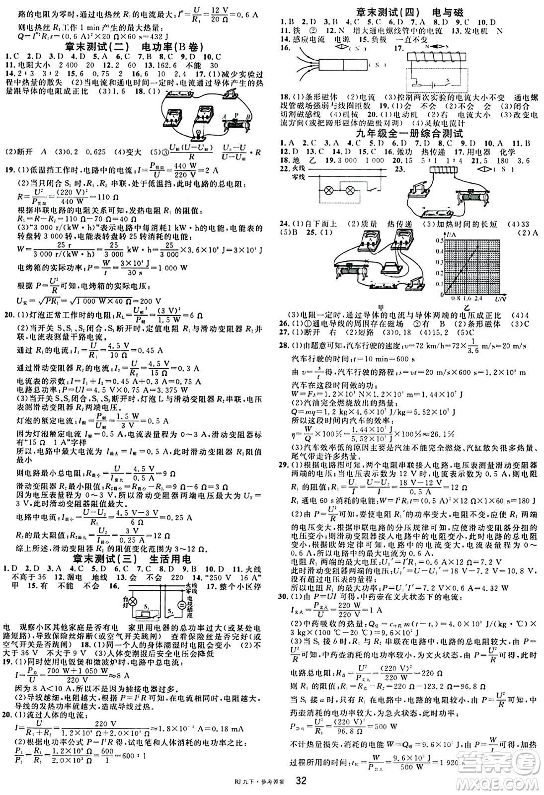 開明出版社2024年春名校課堂九年級(jí)物理下冊(cè)人教版答案