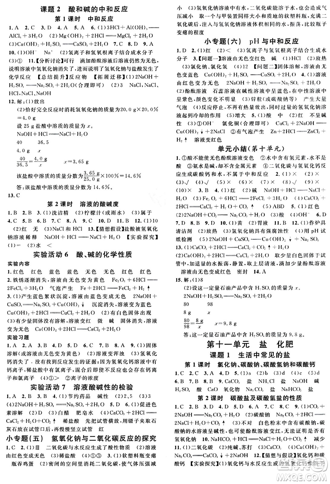 開明出版社2024年春名校課堂九年級化學(xué)下冊人教版答案