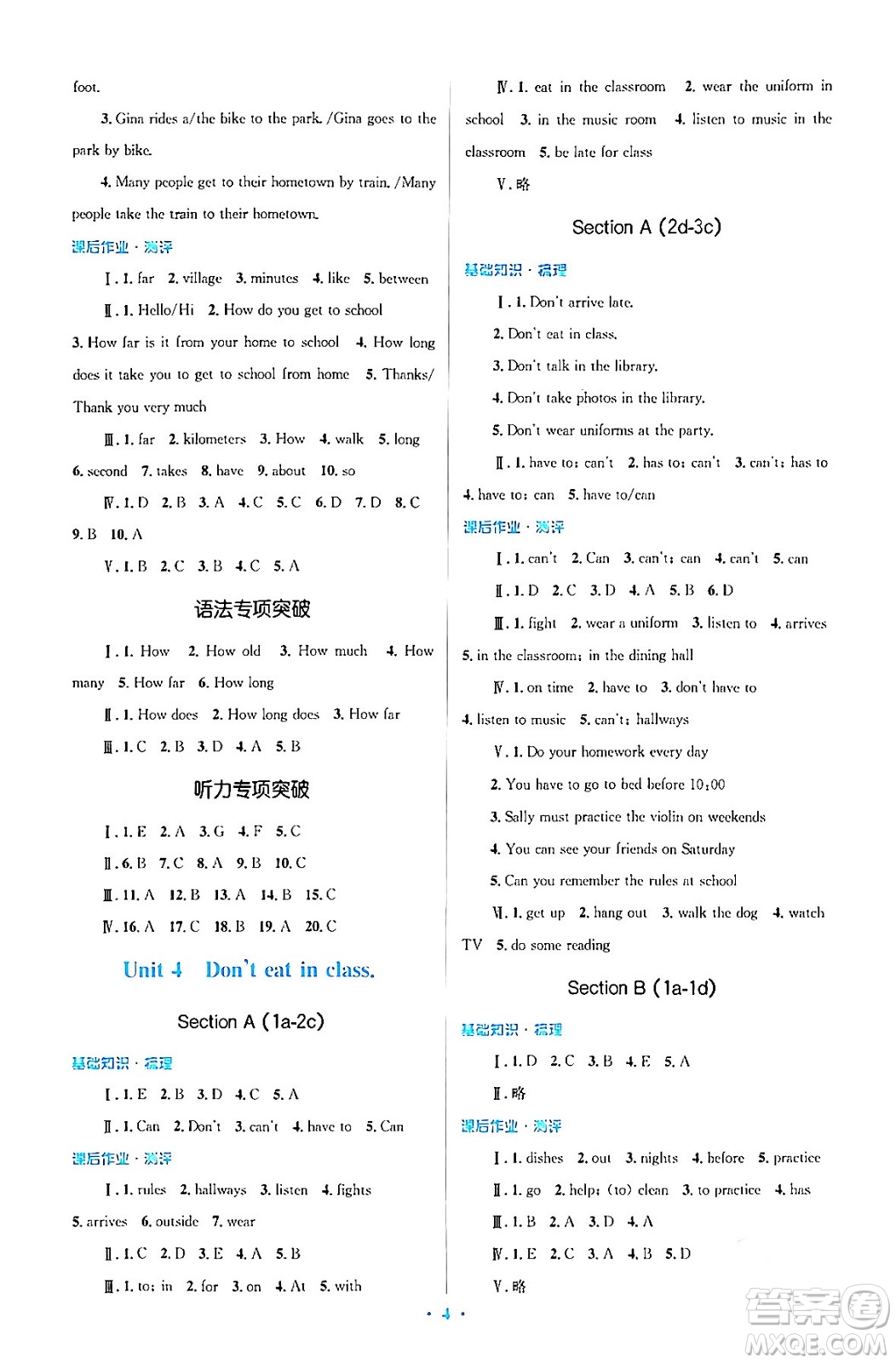 人民教育出版社2024年春人教金學(xué)典同步解析與測(cè)評(píng)學(xué)考練七年級(jí)英語下冊(cè)人教版答案