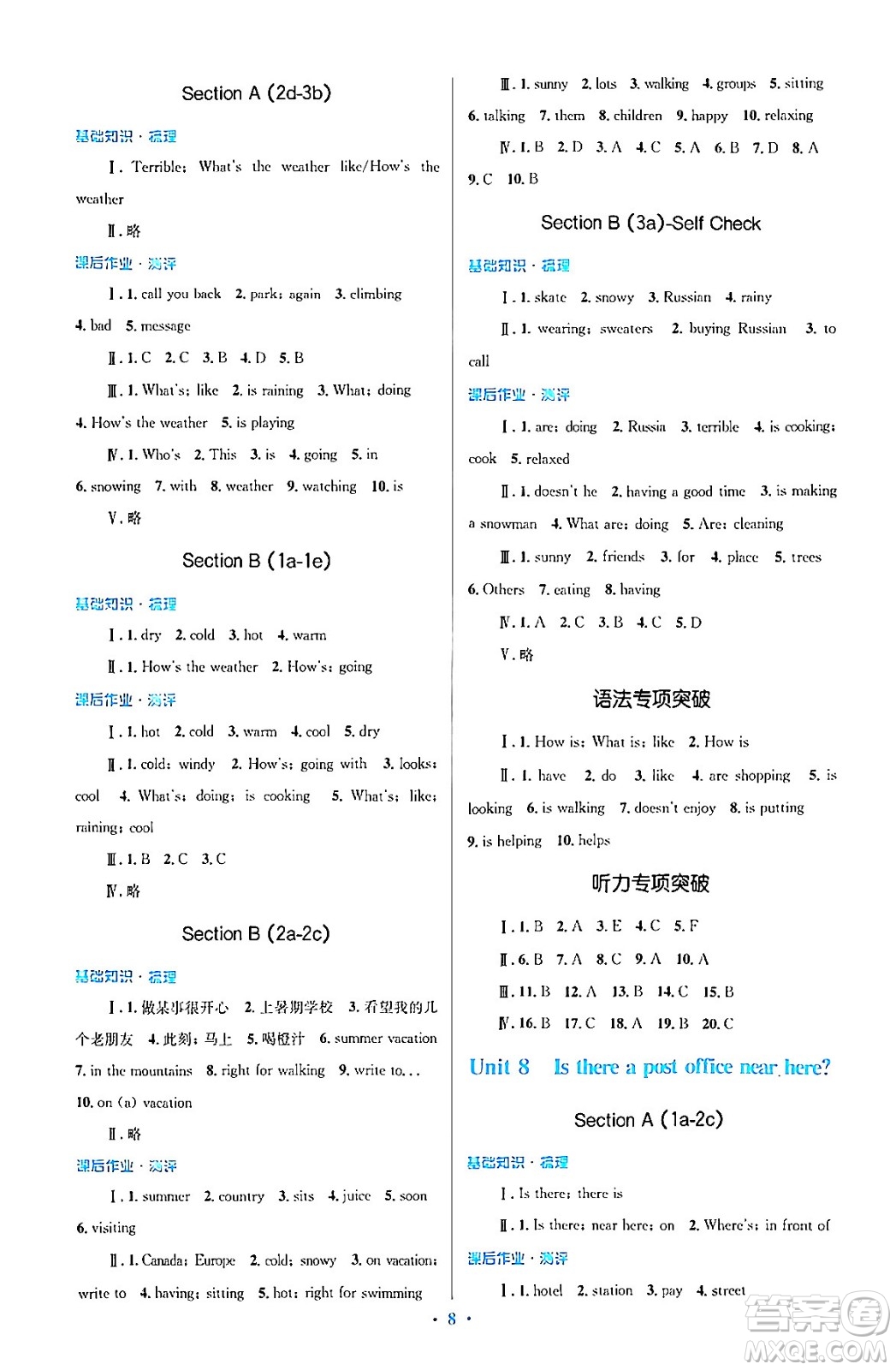 人民教育出版社2024年春人教金學(xué)典同步解析與測(cè)評(píng)學(xué)考練七年級(jí)英語下冊(cè)人教版答案