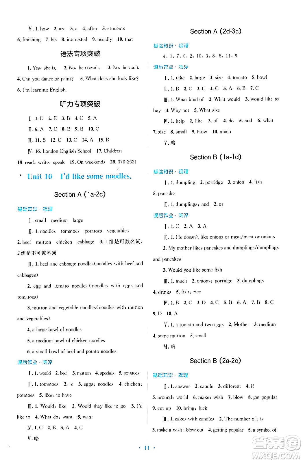 人民教育出版社2024年春人教金學(xué)典同步解析與測(cè)評(píng)學(xué)考練七年級(jí)英語下冊(cè)人教版答案