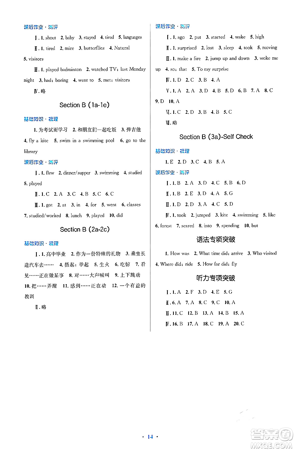 人民教育出版社2024年春人教金學(xué)典同步解析與測(cè)評(píng)學(xué)考練七年級(jí)英語下冊(cè)人教版答案