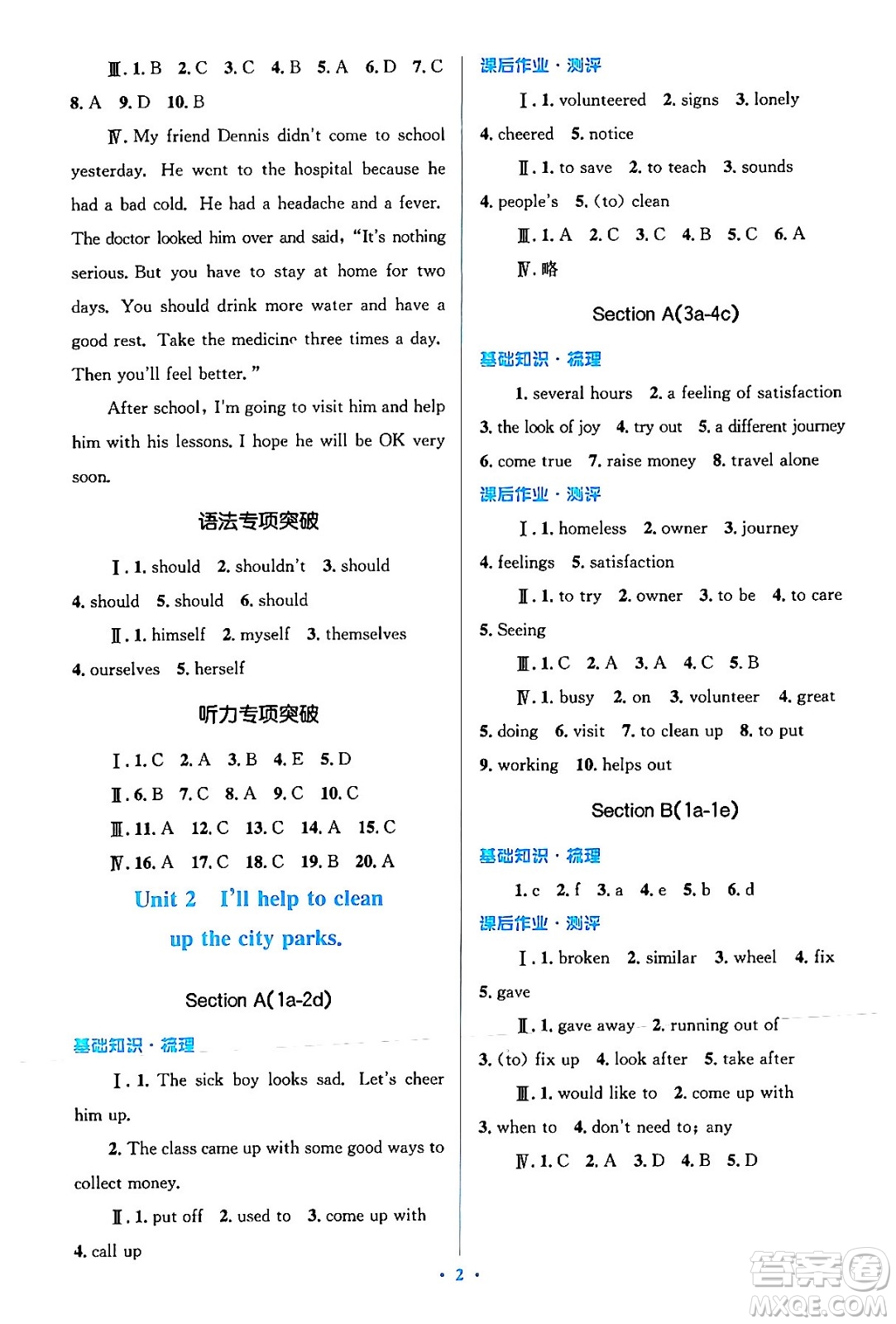 人民教育出版社2024年春人教金學(xué)典同步解析與測(cè)評(píng)學(xué)考練八年級(jí)英語(yǔ)下冊(cè)人教版答案
