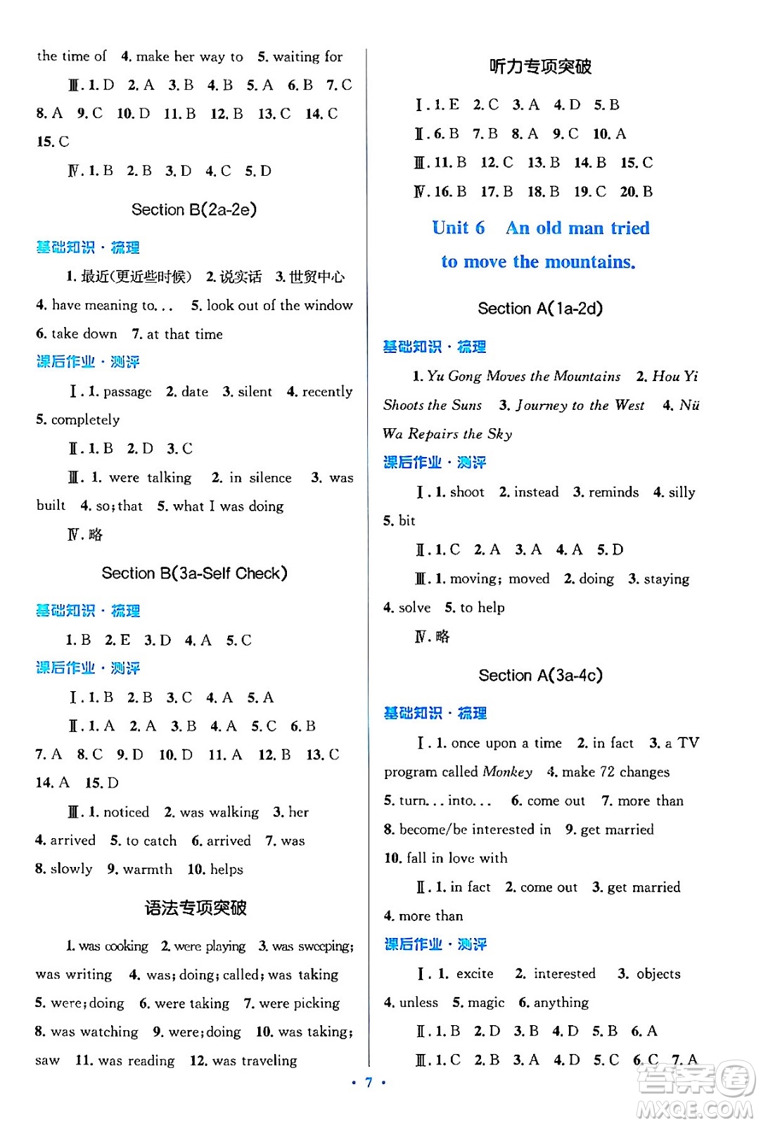 人民教育出版社2024年春人教金學(xué)典同步解析與測(cè)評(píng)學(xué)考練八年級(jí)英語(yǔ)下冊(cè)人教版答案