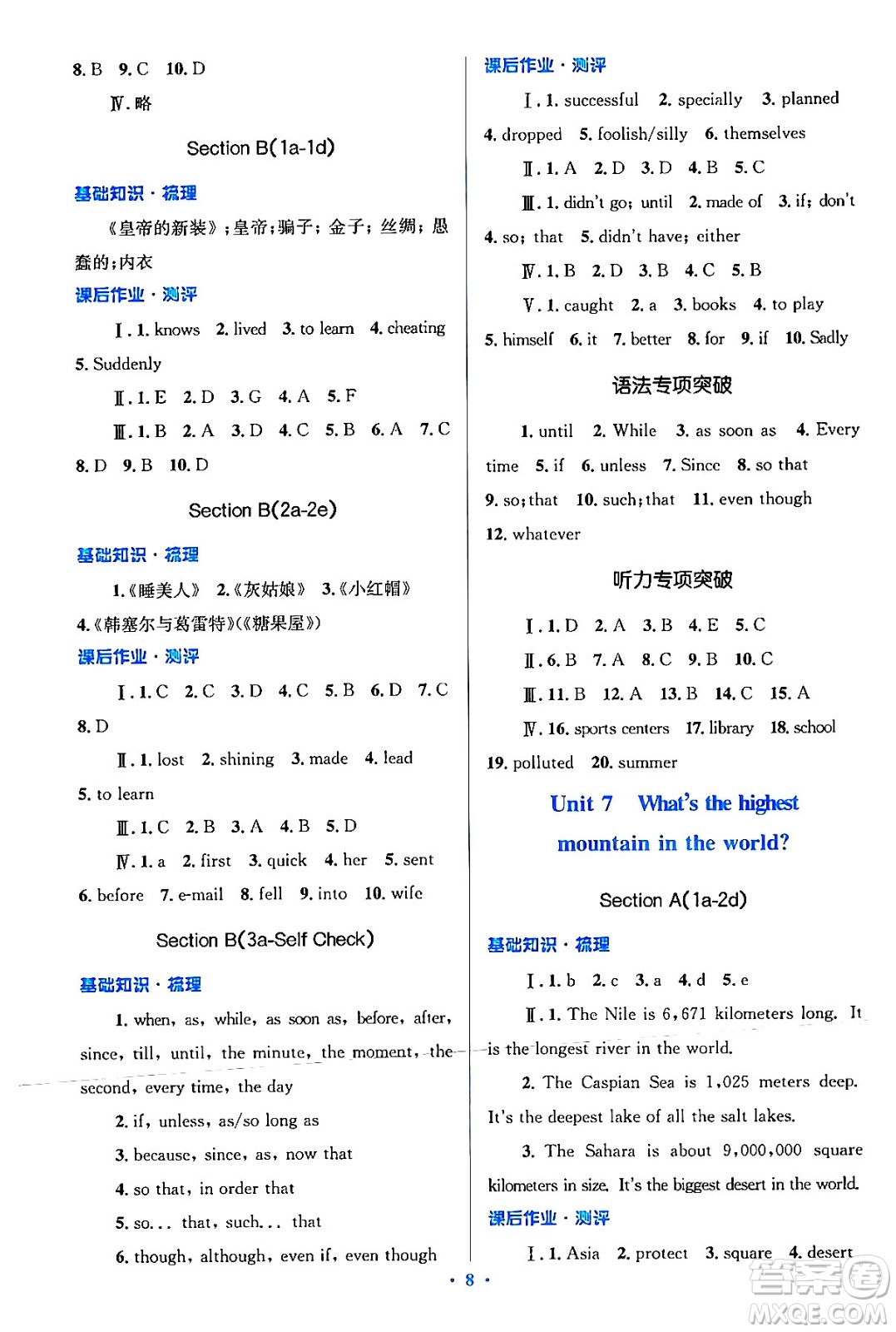 人民教育出版社2024年春人教金學(xué)典同步解析與測(cè)評(píng)學(xué)考練八年級(jí)英語(yǔ)下冊(cè)人教版答案
