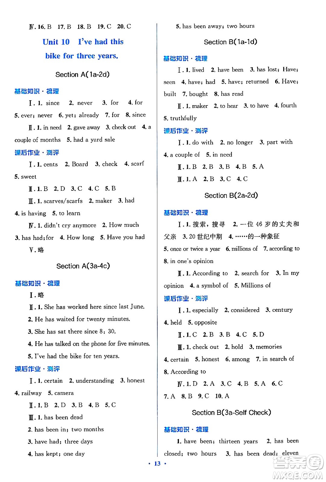 人民教育出版社2024年春人教金學(xué)典同步解析與測(cè)評(píng)學(xué)考練八年級(jí)英語(yǔ)下冊(cè)人教版答案