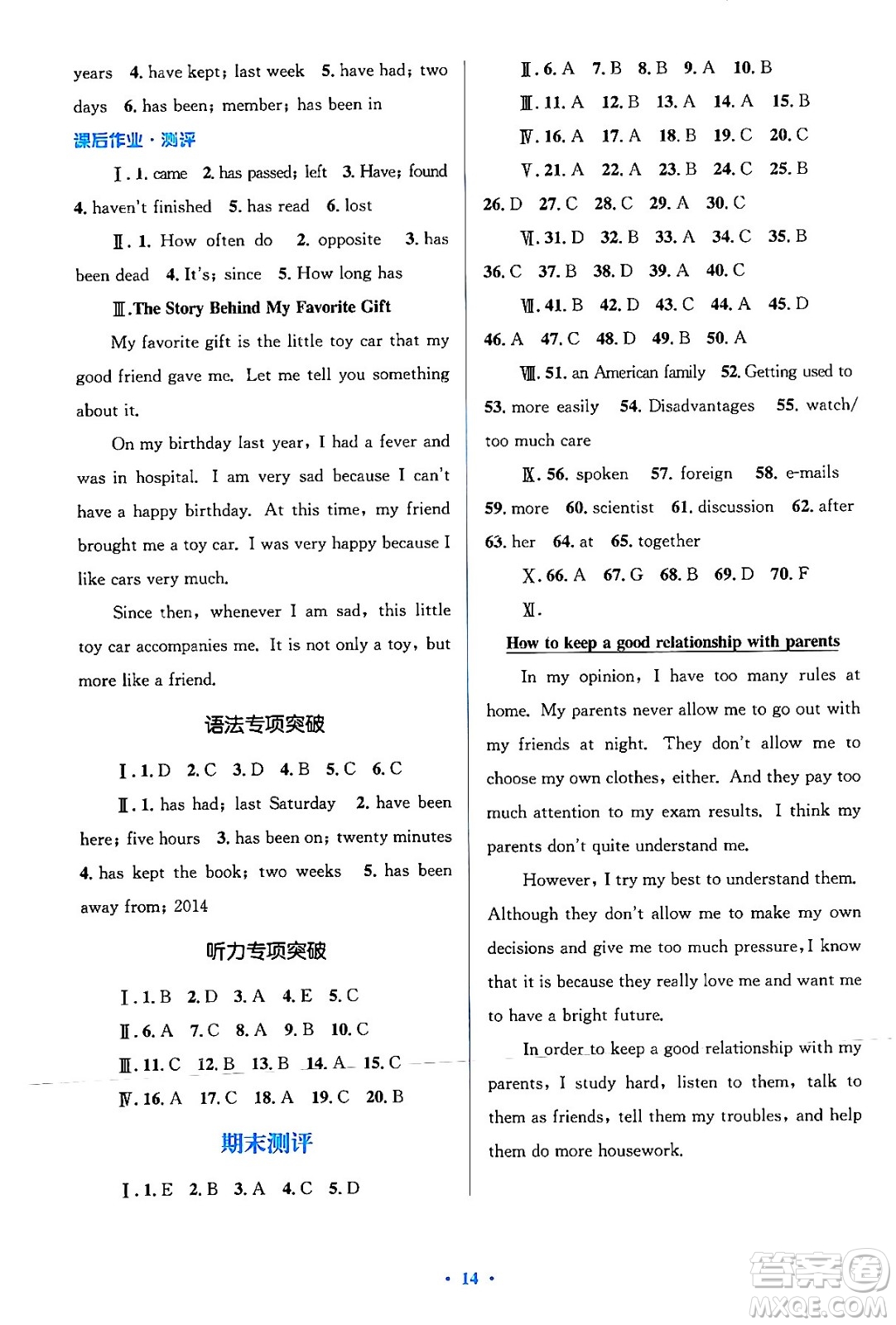 人民教育出版社2024年春人教金學(xué)典同步解析與測(cè)評(píng)學(xué)考練八年級(jí)英語(yǔ)下冊(cè)人教版答案