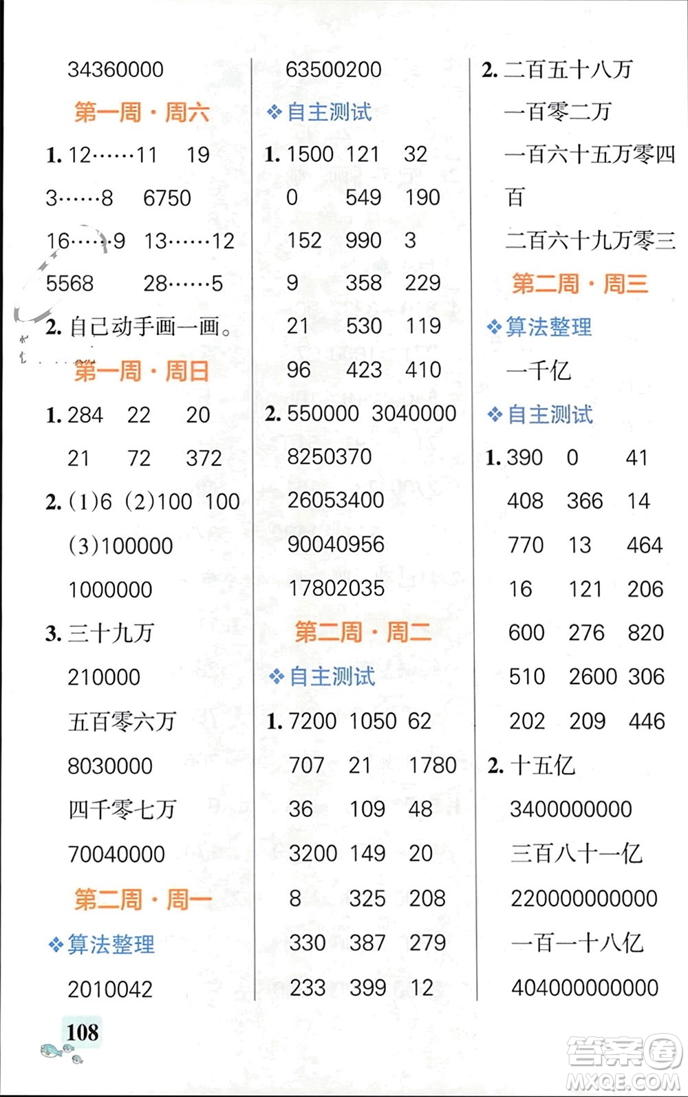 遼寧教育出版社2024年春小學學霸天天計算四年級數(shù)學下冊蘇教版參考答案