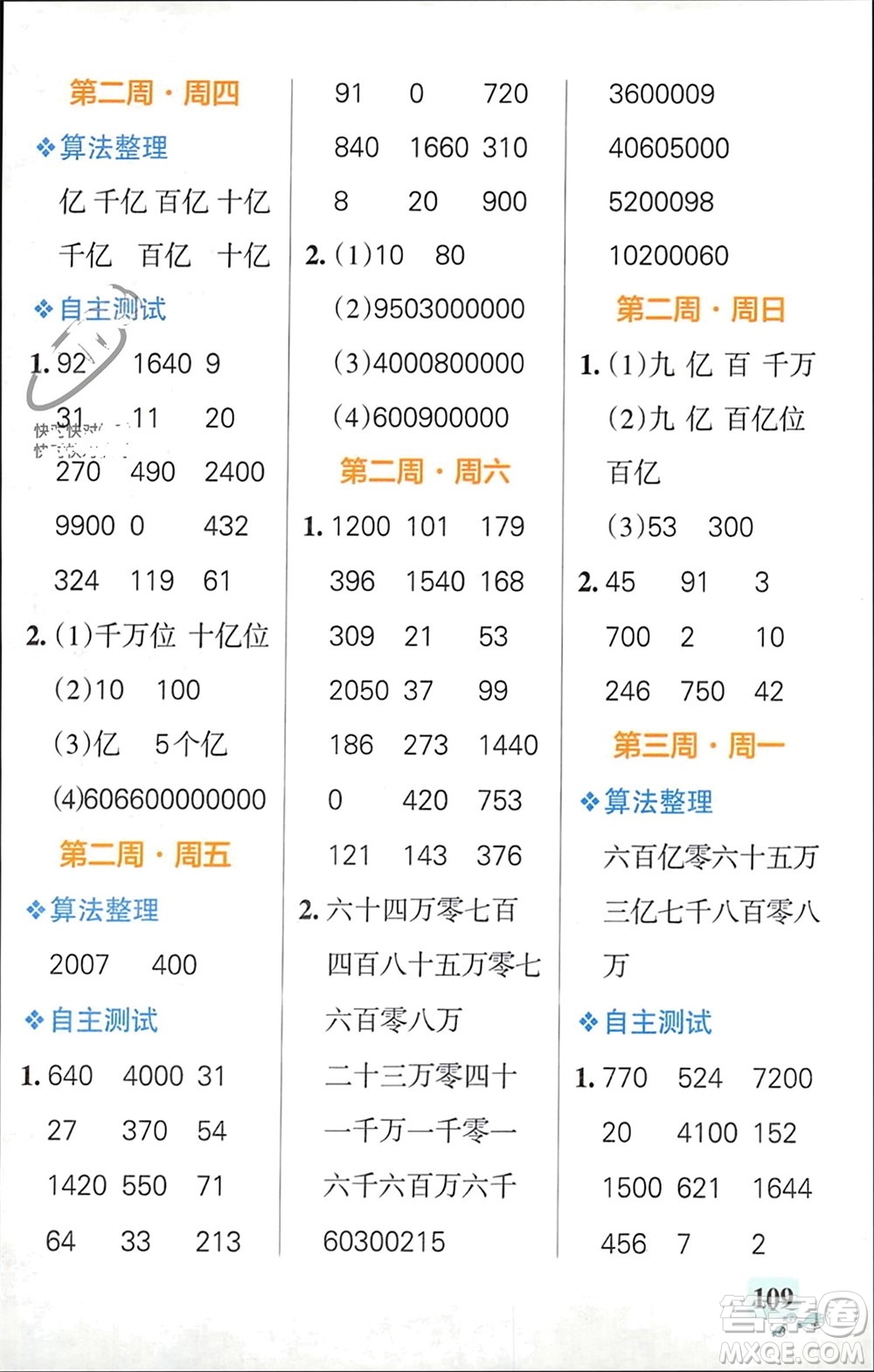 遼寧教育出版社2024年春小學學霸天天計算四年級數(shù)學下冊蘇教版參考答案