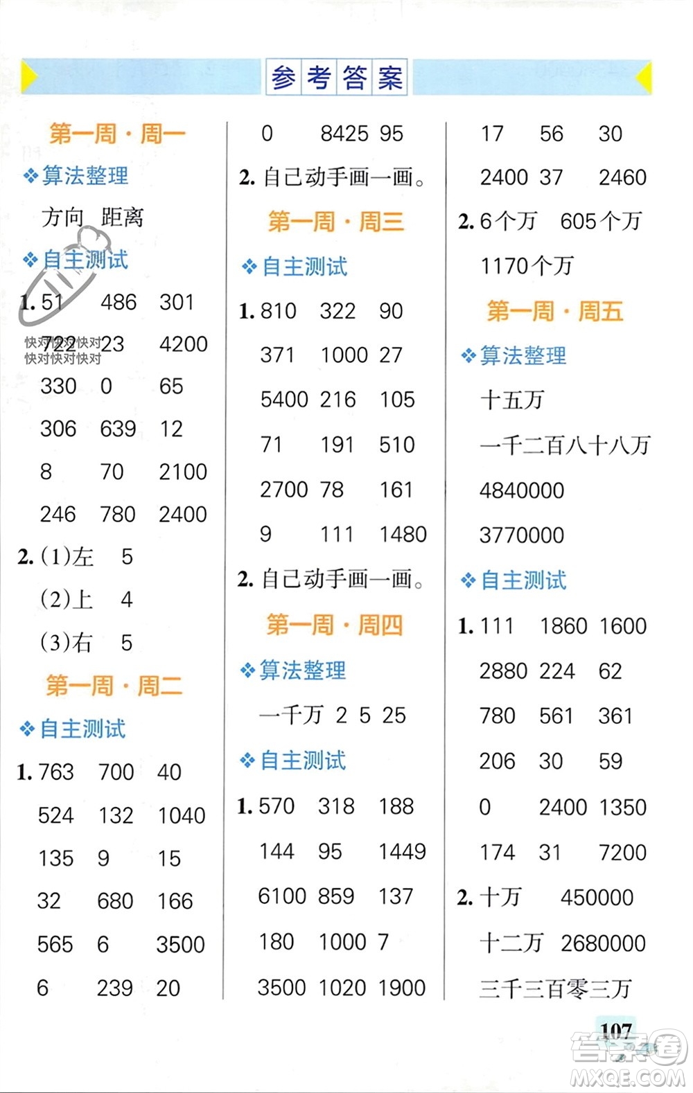 遼寧教育出版社2024年春小學學霸天天計算四年級數(shù)學下冊蘇教版參考答案