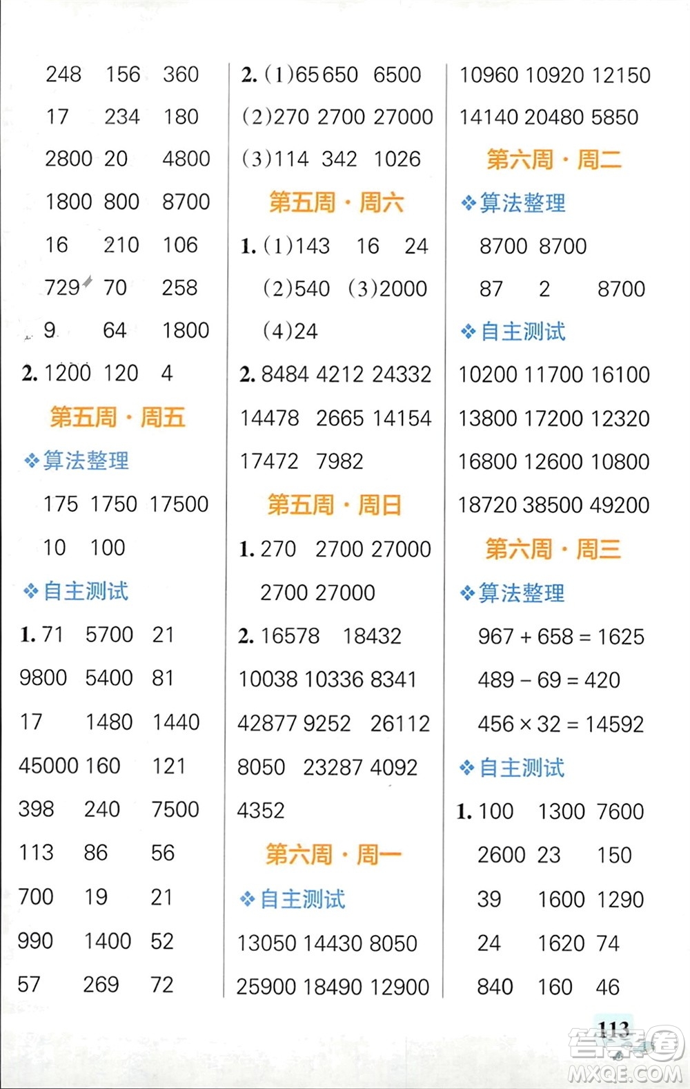 遼寧教育出版社2024年春小學學霸天天計算四年級數(shù)學下冊蘇教版參考答案