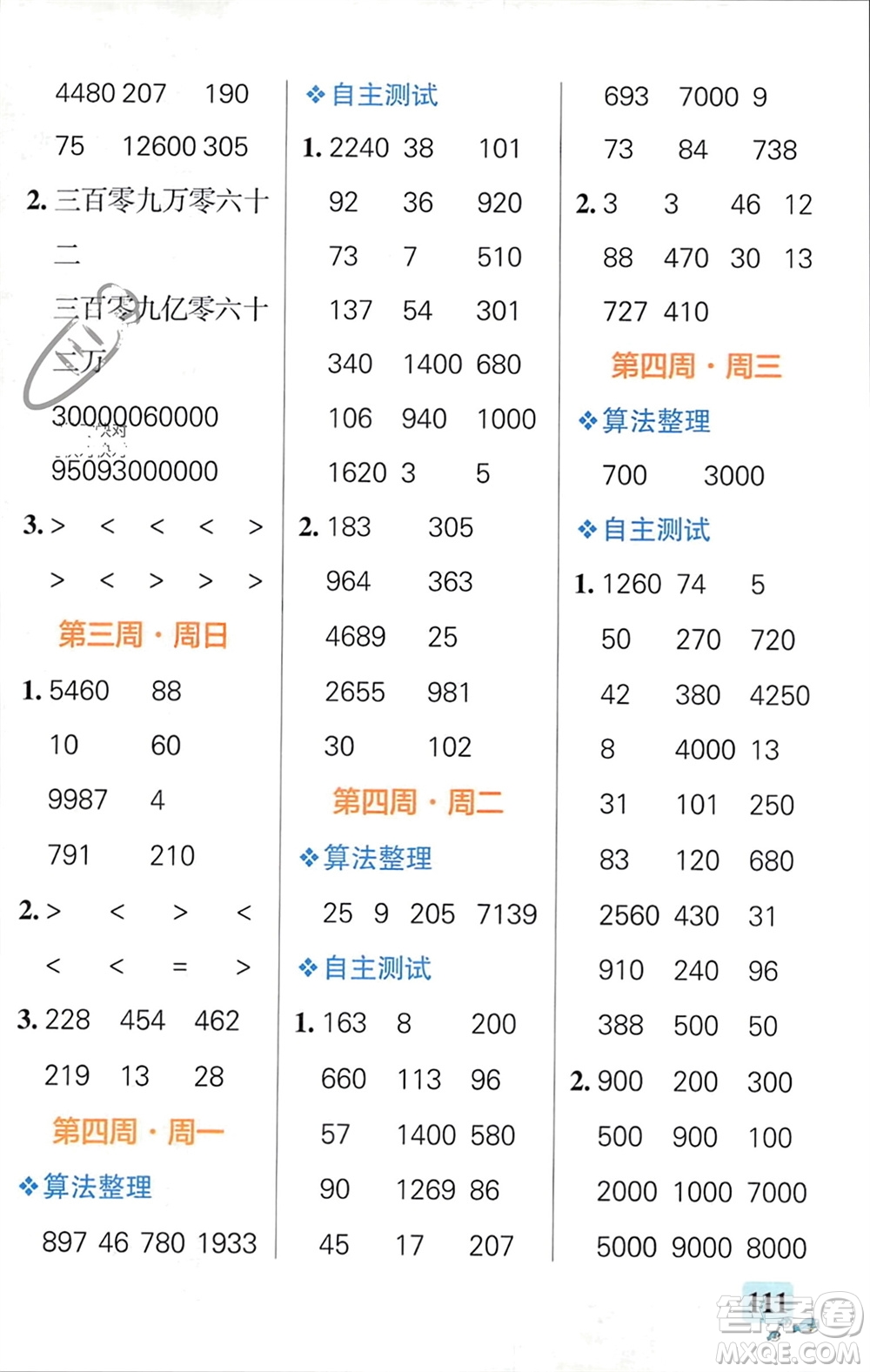 遼寧教育出版社2024年春小學學霸天天計算四年級數(shù)學下冊蘇教版參考答案
