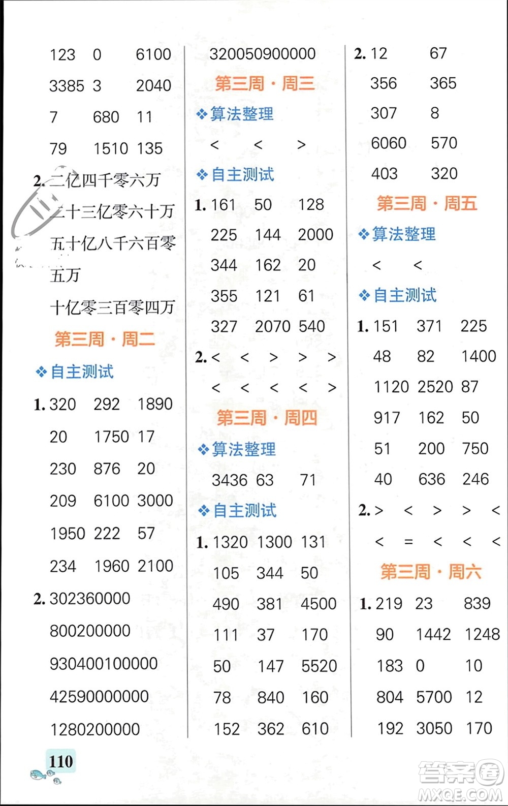 遼寧教育出版社2024年春小學學霸天天計算四年級數(shù)學下冊蘇教版參考答案