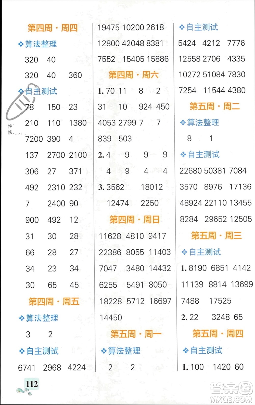 遼寧教育出版社2024年春小學學霸天天計算四年級數(shù)學下冊蘇教版參考答案