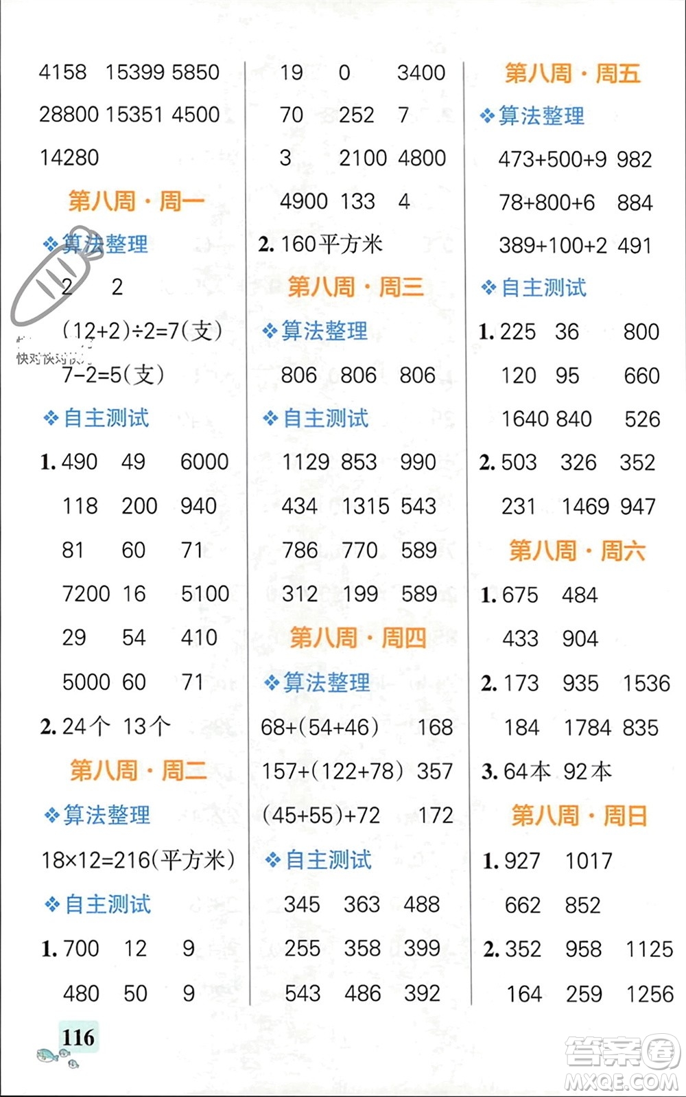 遼寧教育出版社2024年春小學學霸天天計算四年級數(shù)學下冊蘇教版參考答案