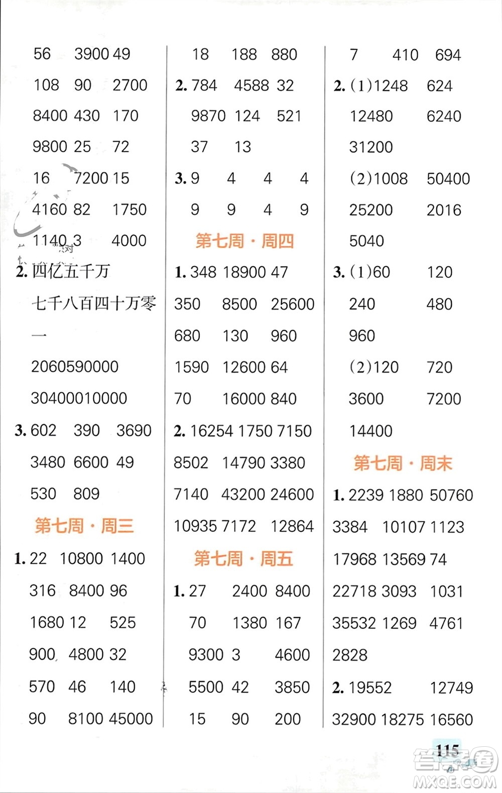遼寧教育出版社2024年春小學學霸天天計算四年級數(shù)學下冊蘇教版參考答案