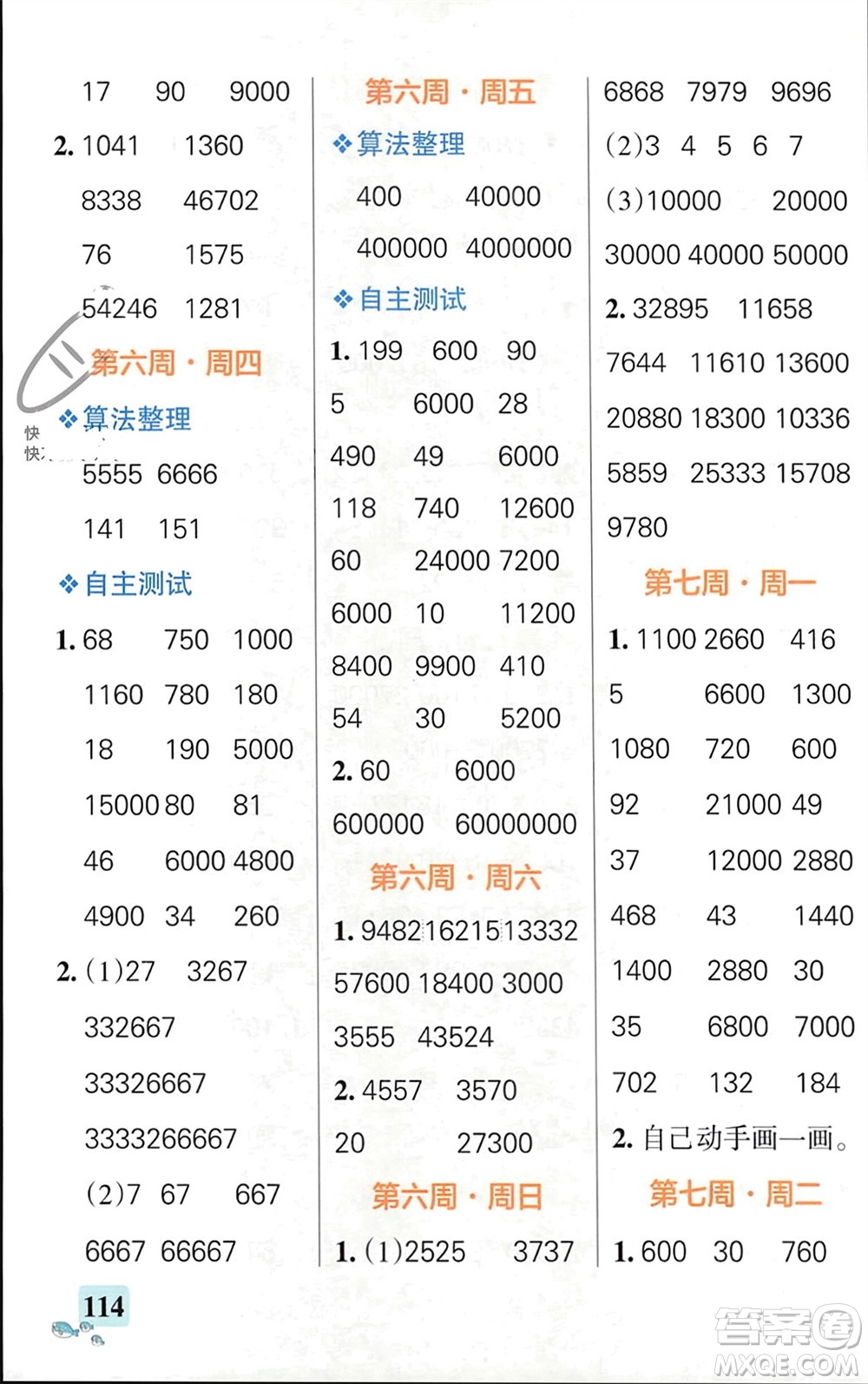 遼寧教育出版社2024年春小學學霸天天計算四年級數(shù)學下冊蘇教版參考答案