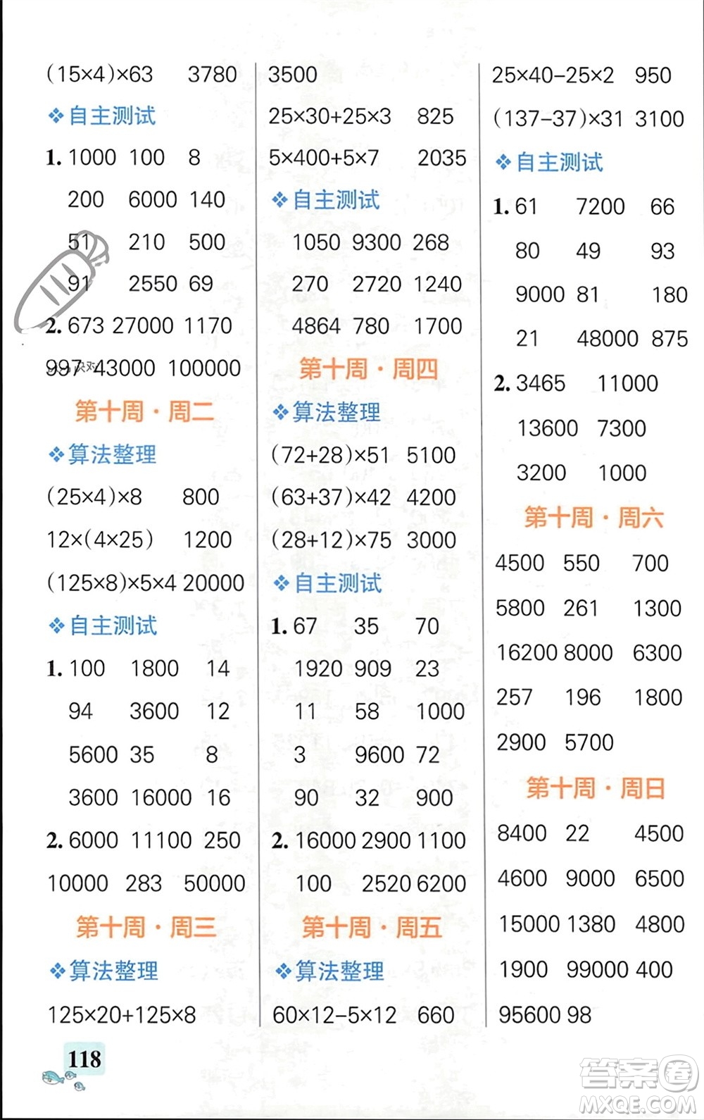 遼寧教育出版社2024年春小學學霸天天計算四年級數(shù)學下冊蘇教版參考答案