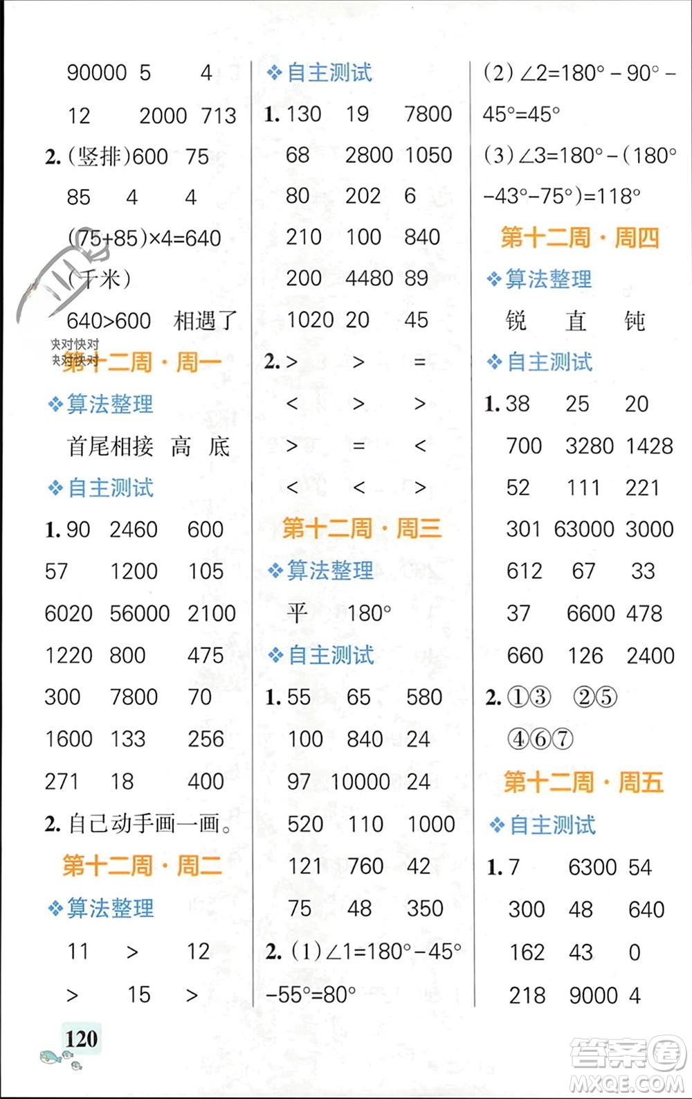遼寧教育出版社2024年春小學學霸天天計算四年級數(shù)學下冊蘇教版參考答案