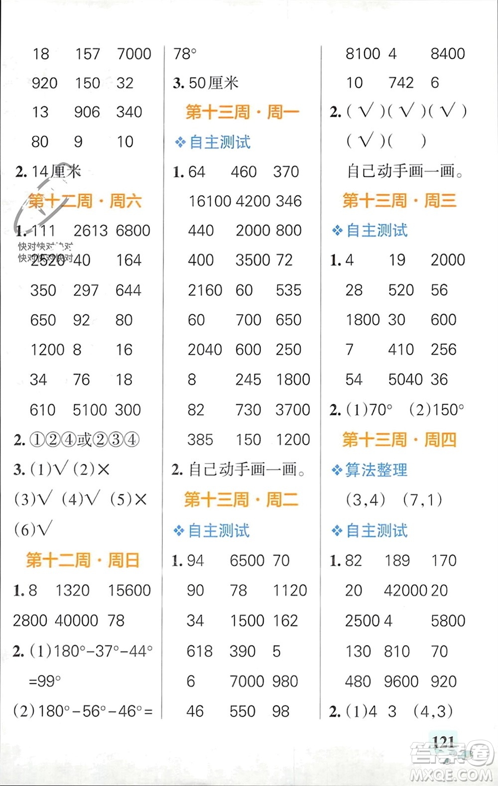 遼寧教育出版社2024年春小學學霸天天計算四年級數(shù)學下冊蘇教版參考答案