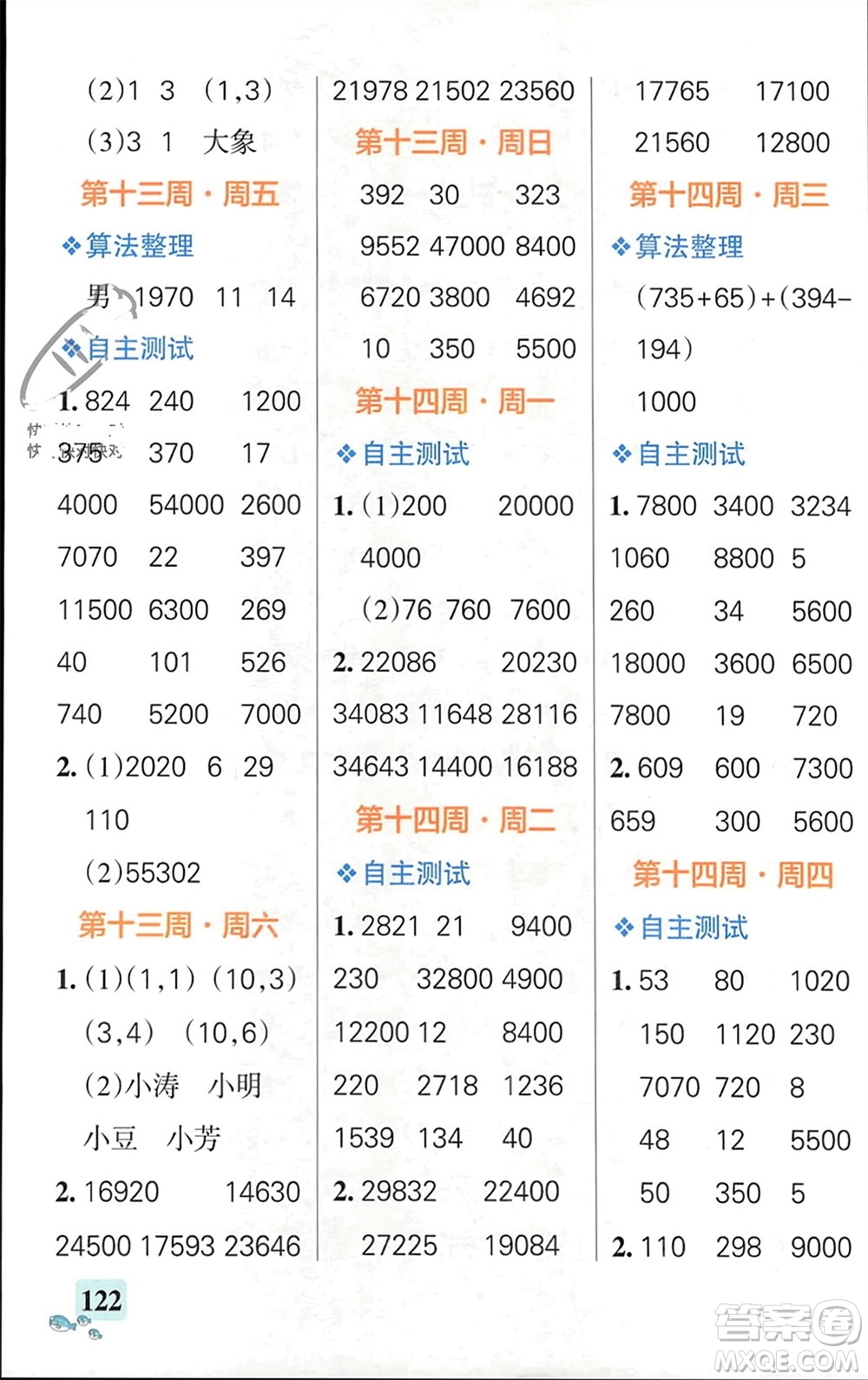 遼寧教育出版社2024年春小學學霸天天計算四年級數(shù)學下冊蘇教版參考答案