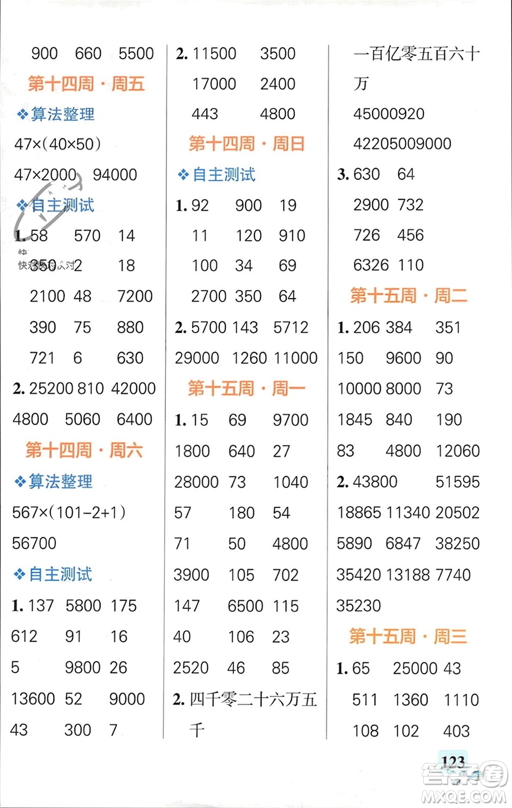 遼寧教育出版社2024年春小學學霸天天計算四年級數(shù)學下冊蘇教版參考答案