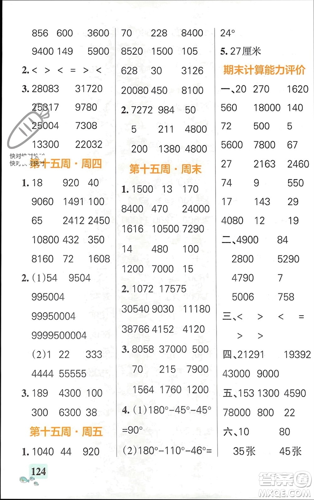 遼寧教育出版社2024年春小學學霸天天計算四年級數(shù)學下冊蘇教版參考答案