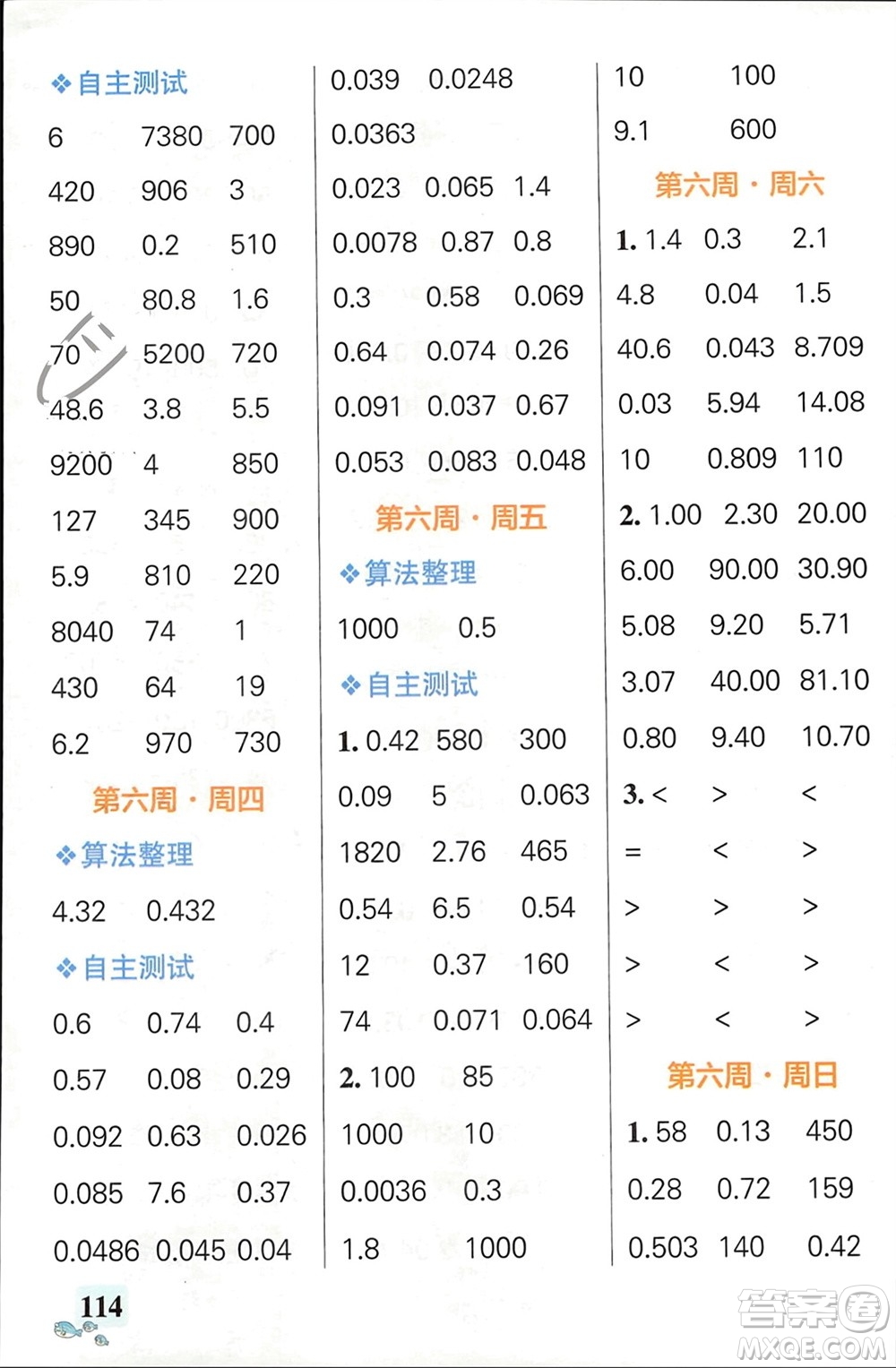 遼寧教育出版社2024年春小學(xué)學(xué)霸天天計(jì)算四年級數(shù)學(xué)下冊人教版廣東專版參考答案