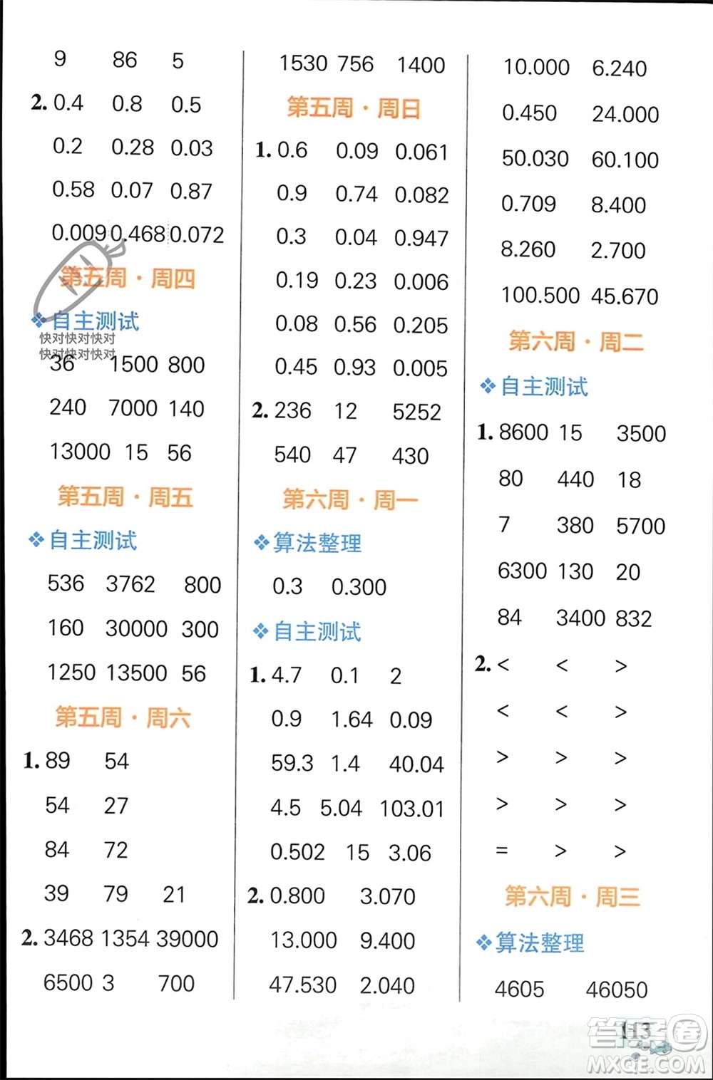 遼寧教育出版社2024年春小學(xué)學(xué)霸天天計(jì)算四年級數(shù)學(xué)下冊人教版廣東專版參考答案