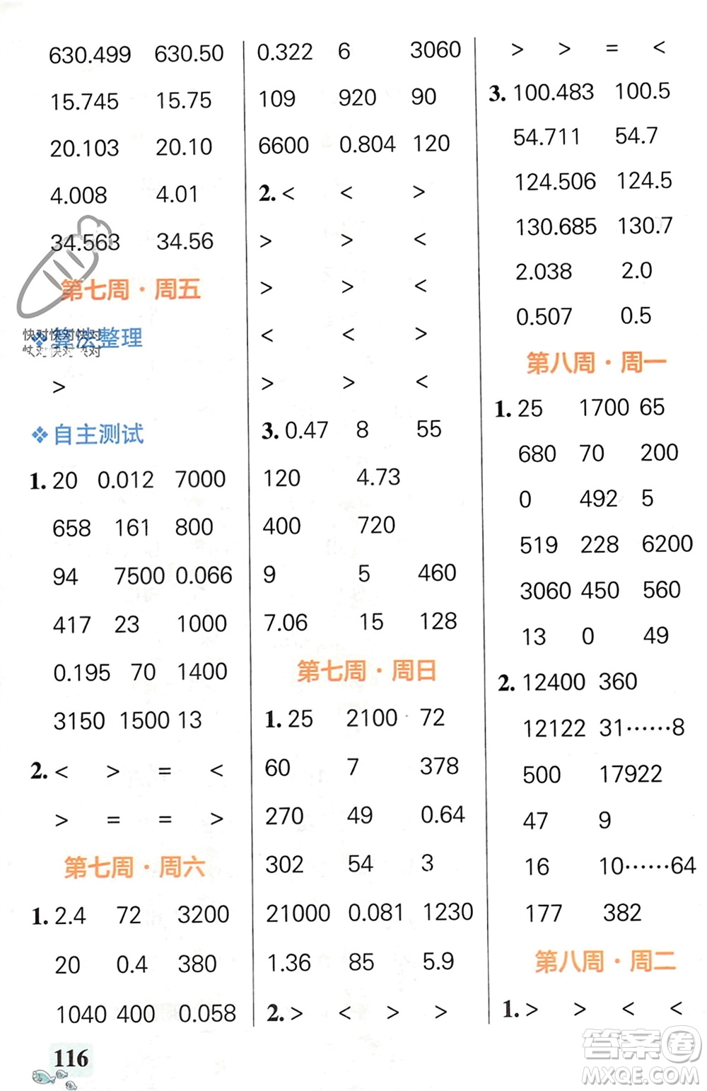 遼寧教育出版社2024年春小學(xué)學(xué)霸天天計(jì)算四年級數(shù)學(xué)下冊人教版廣東專版參考答案