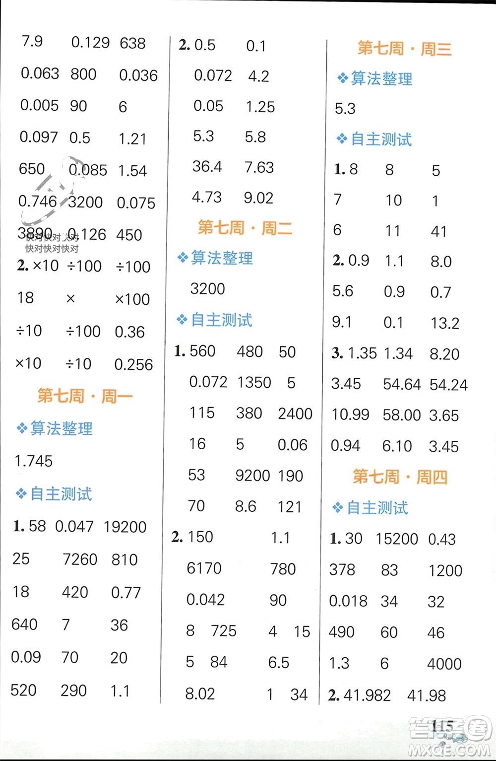 遼寧教育出版社2024年春小學(xué)學(xué)霸天天計(jì)算四年級數(shù)學(xué)下冊人教版廣東專版參考答案