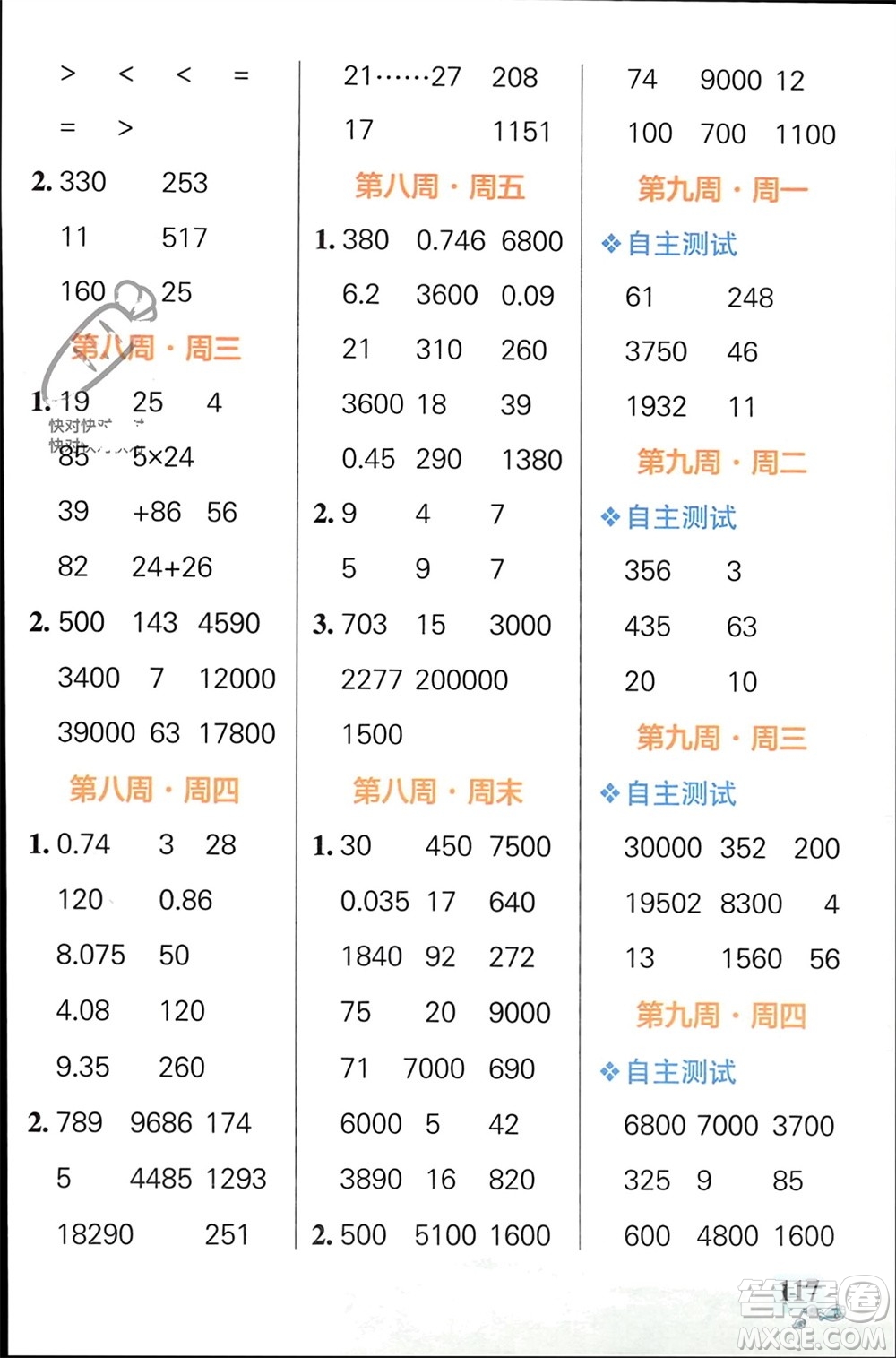 遼寧教育出版社2024年春小學(xué)學(xué)霸天天計(jì)算四年級數(shù)學(xué)下冊人教版廣東專版參考答案