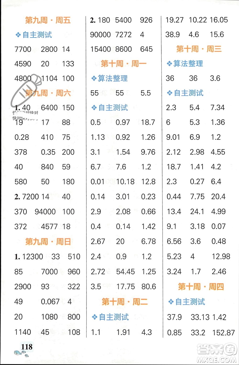 遼寧教育出版社2024年春小學(xué)學(xué)霸天天計(jì)算四年級數(shù)學(xué)下冊人教版廣東專版參考答案