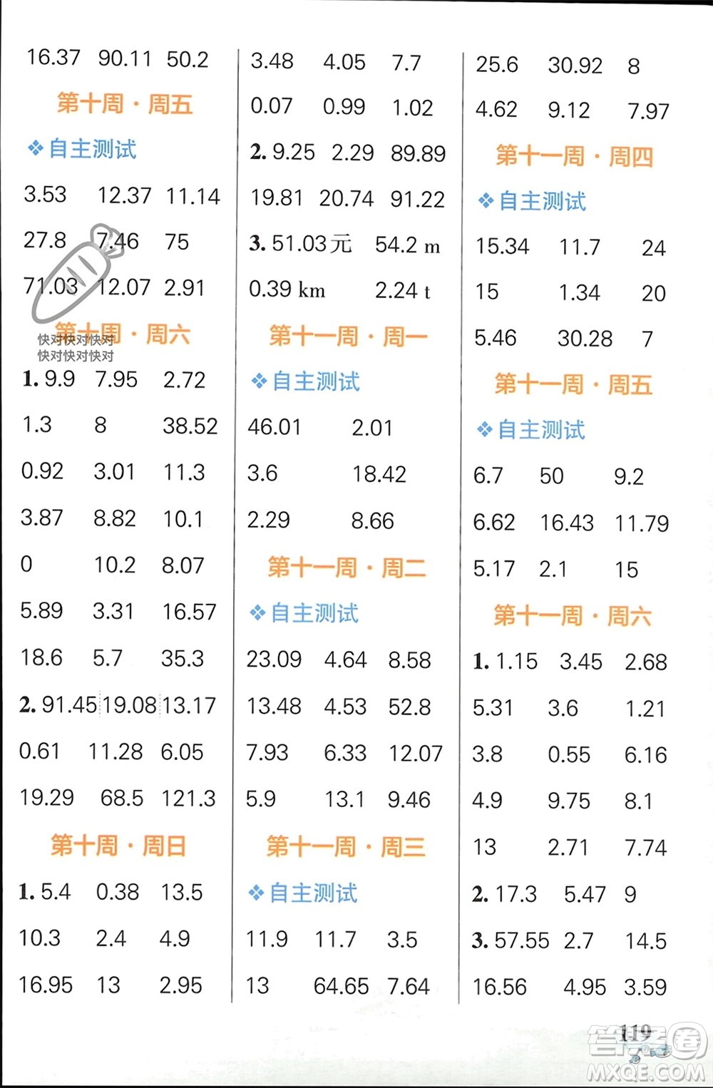 遼寧教育出版社2024年春小學(xué)學(xué)霸天天計(jì)算四年級數(shù)學(xué)下冊人教版廣東專版參考答案