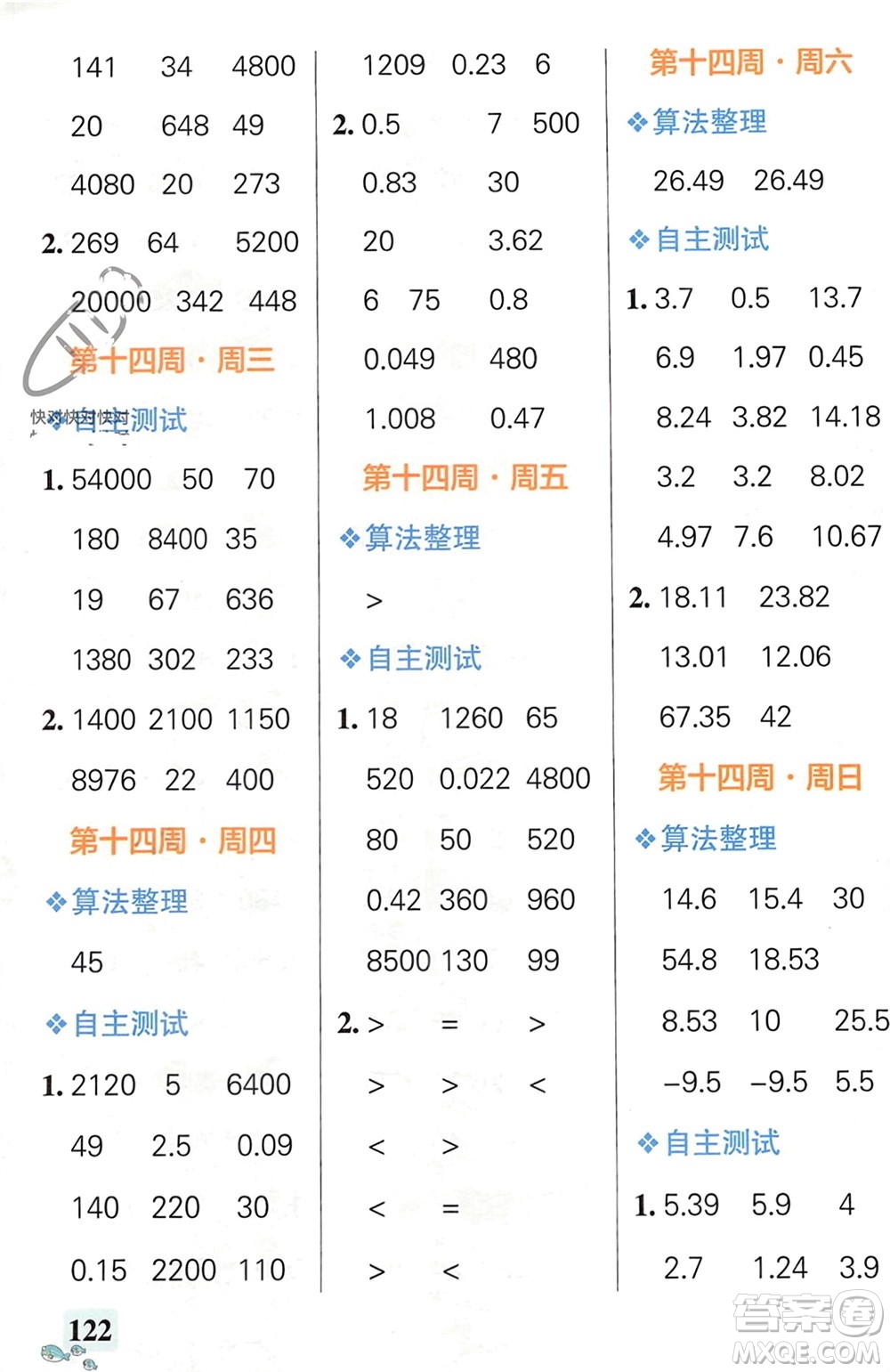 遼寧教育出版社2024年春小學(xué)學(xué)霸天天計(jì)算四年級數(shù)學(xué)下冊人教版廣東專版參考答案