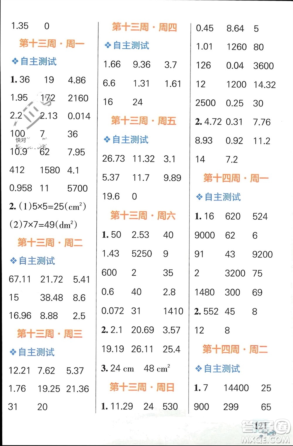遼寧教育出版社2024年春小學(xué)學(xué)霸天天計(jì)算四年級數(shù)學(xué)下冊人教版廣東專版參考答案