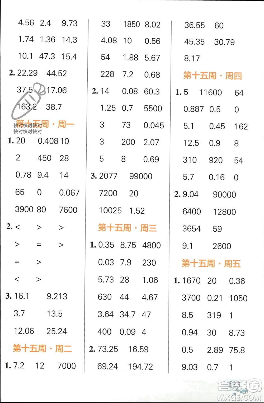 遼寧教育出版社2024年春小學(xué)學(xué)霸天天計(jì)算四年級數(shù)學(xué)下冊人教版廣東專版參考答案