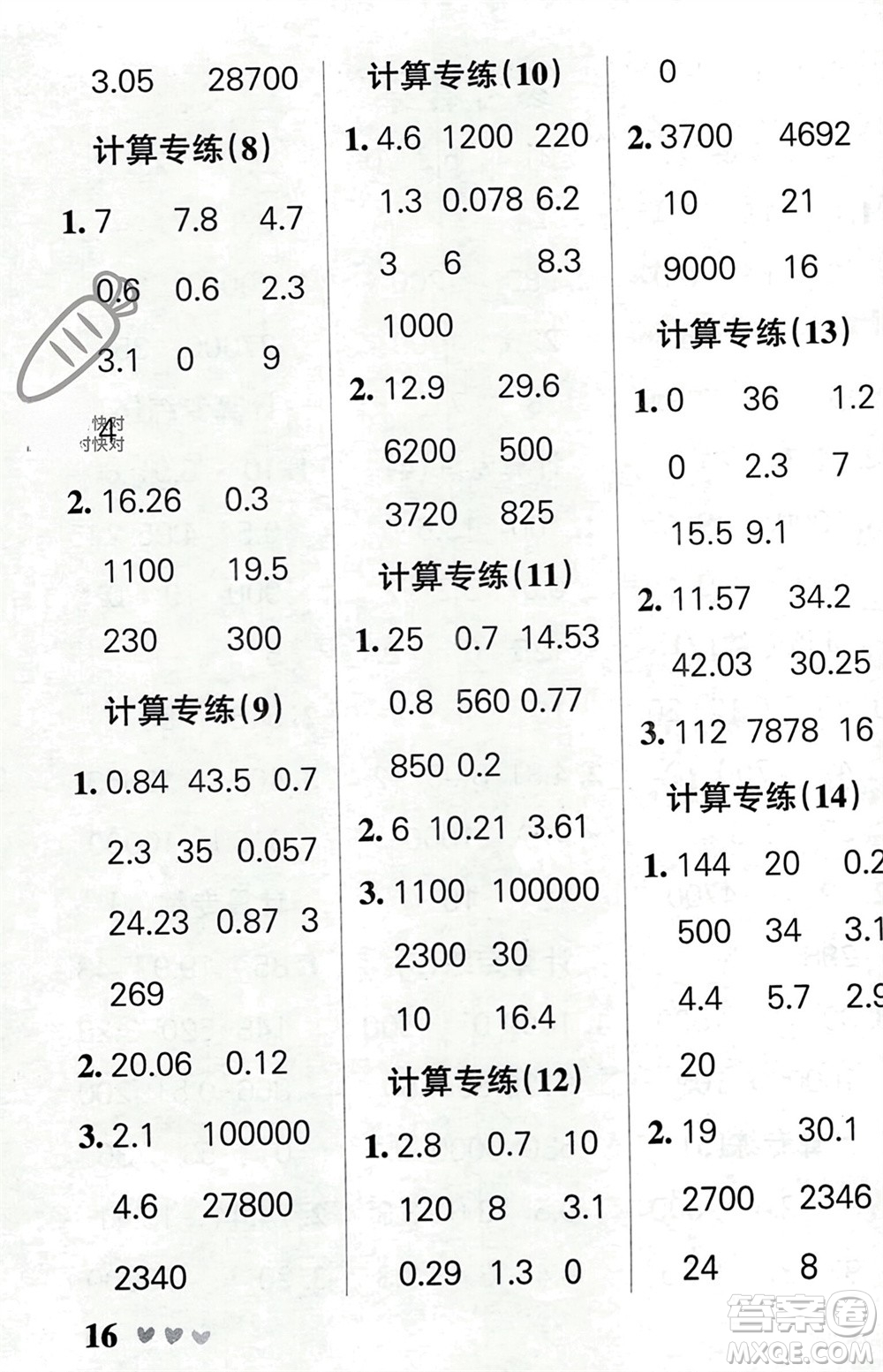 遼寧教育出版社2024年春小學(xué)學(xué)霸天天計(jì)算四年級數(shù)學(xué)下冊人教版廣東專版參考答案