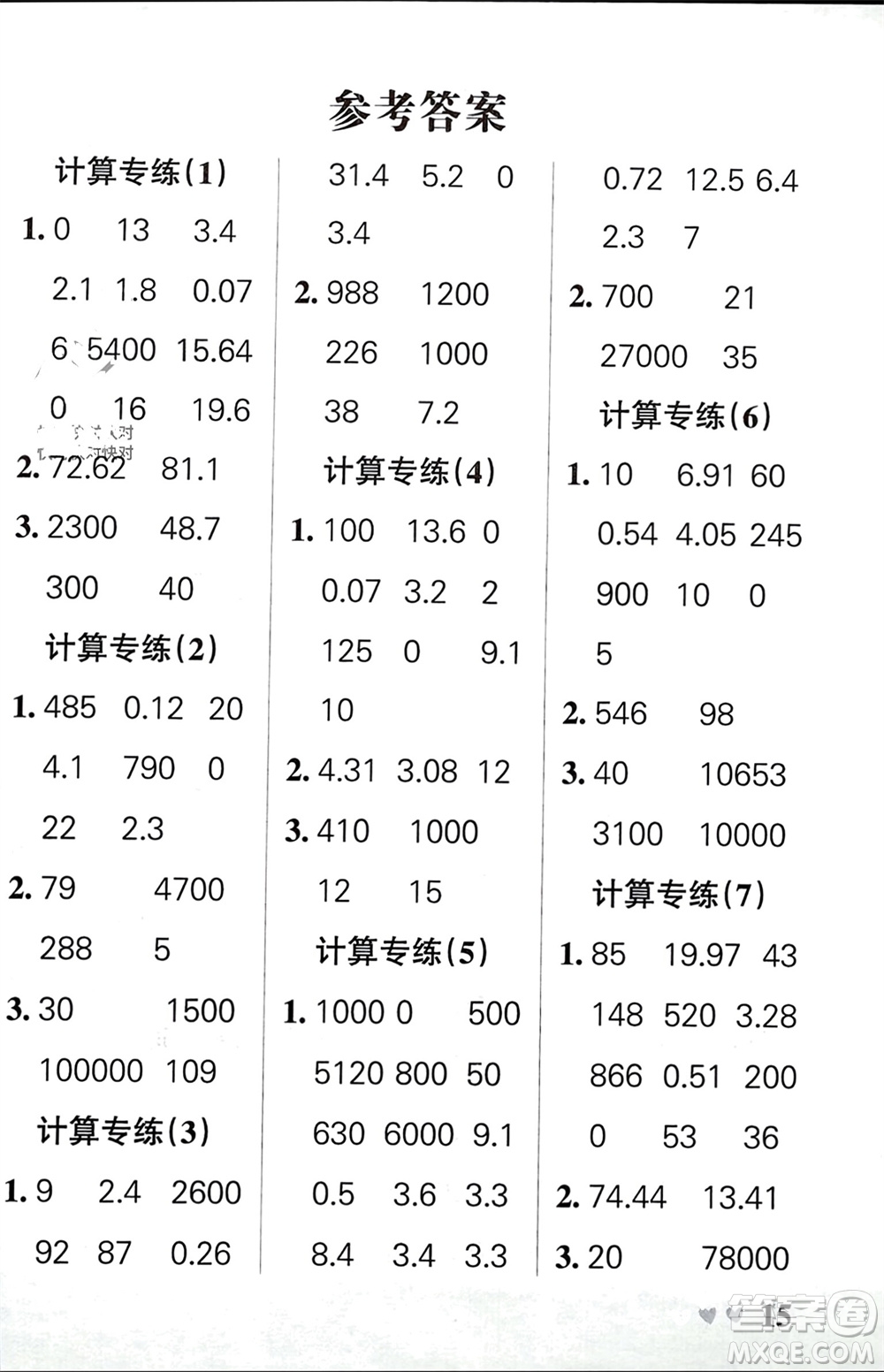 遼寧教育出版社2024年春小學(xué)學(xué)霸天天計(jì)算四年級數(shù)學(xué)下冊人教版廣東專版參考答案