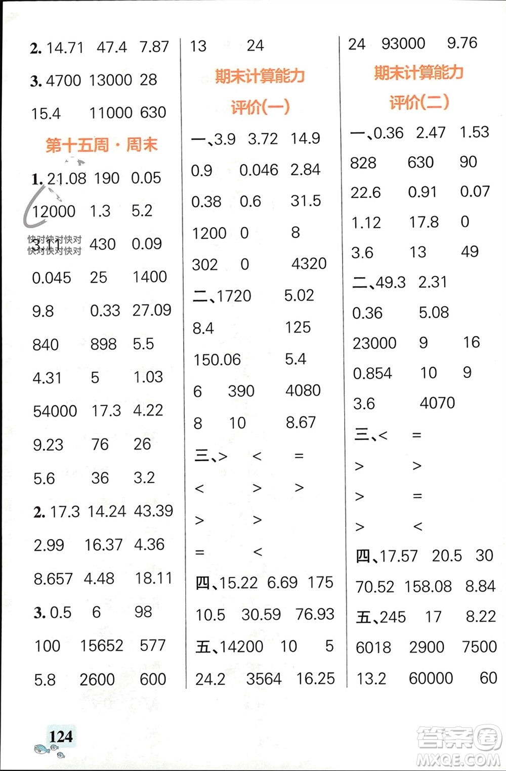 遼寧教育出版社2024年春小學(xué)學(xué)霸天天計(jì)算四年級數(shù)學(xué)下冊人教版廣東專版參考答案