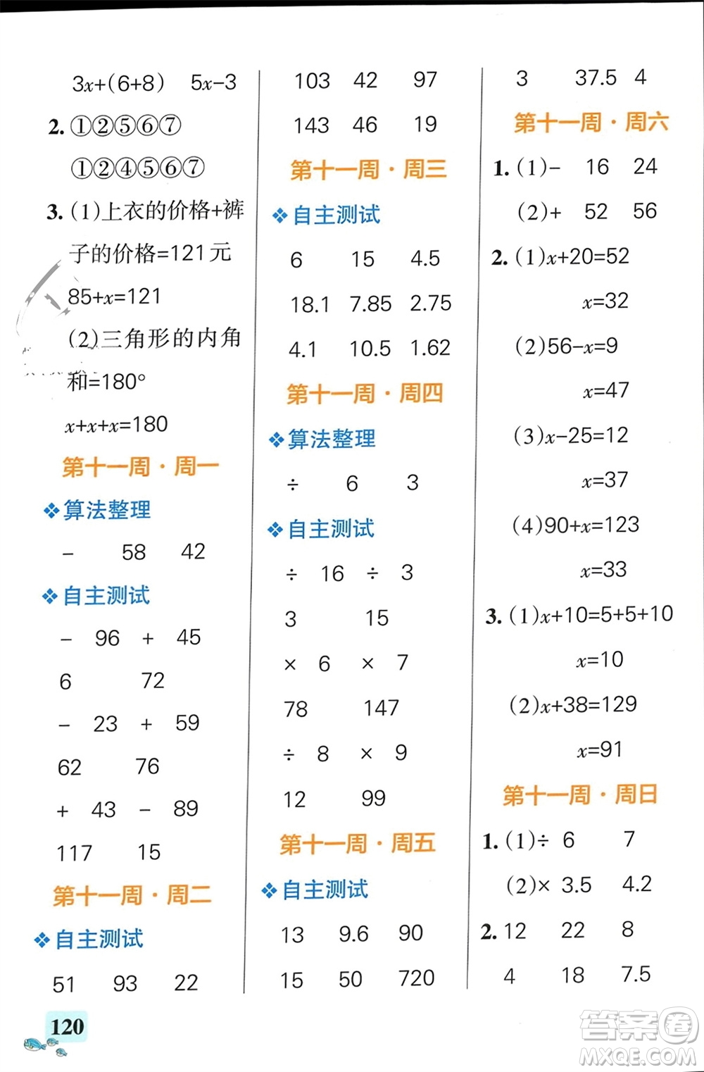 遼寧教育出版社2024年春小學學霸天天計算四年級數(shù)學下冊北師大版廣東專版參考答案