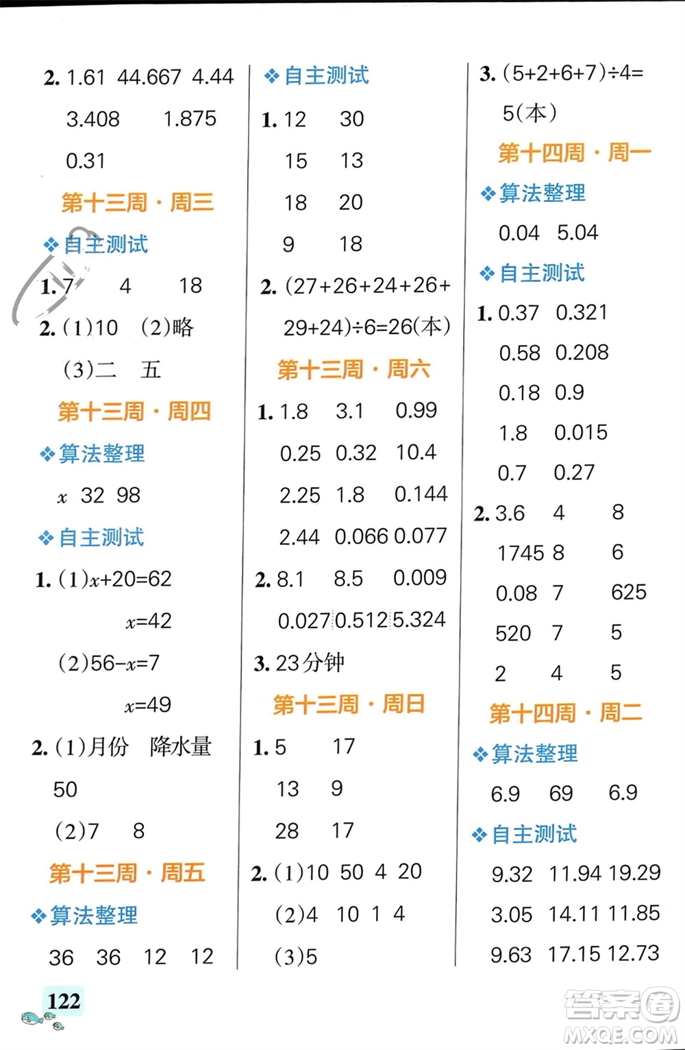 遼寧教育出版社2024年春小學學霸天天計算四年級數(shù)學下冊北師大版廣東專版參考答案